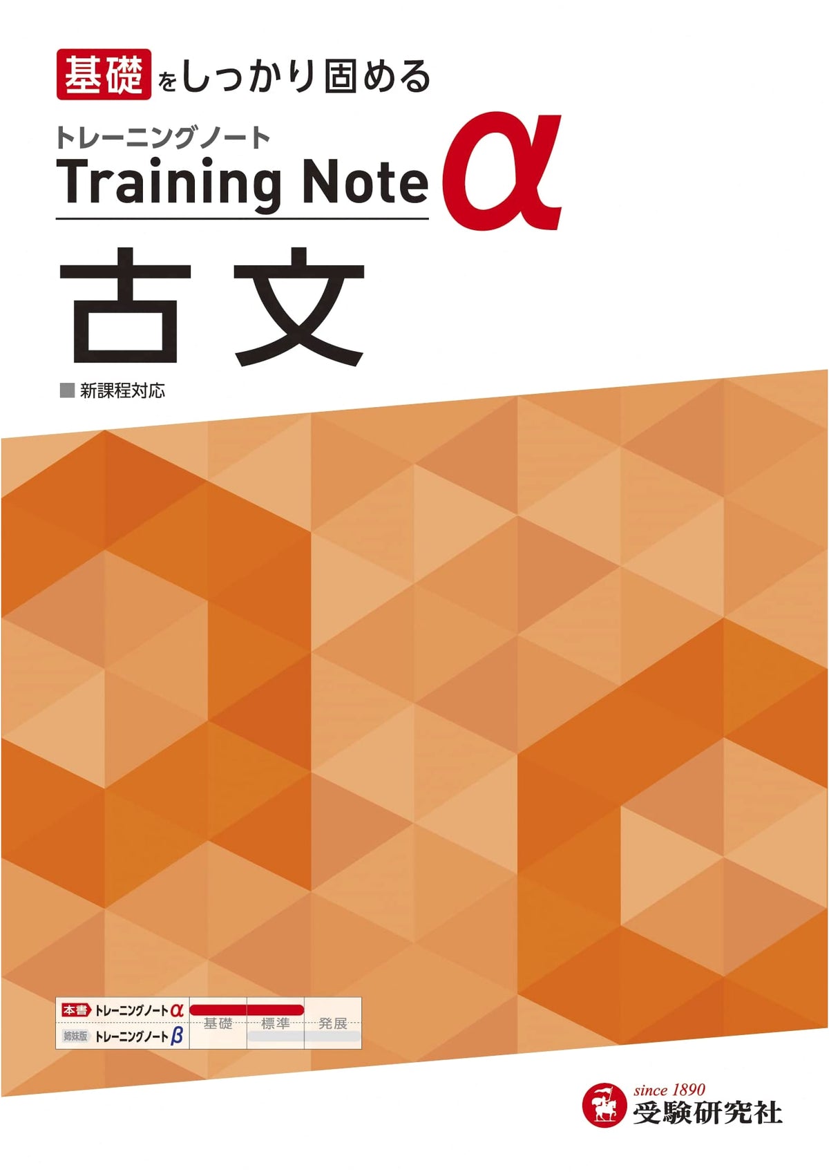 High School Training Notebook α Classical Japanese: Practice Workbook for Solidifying Basics