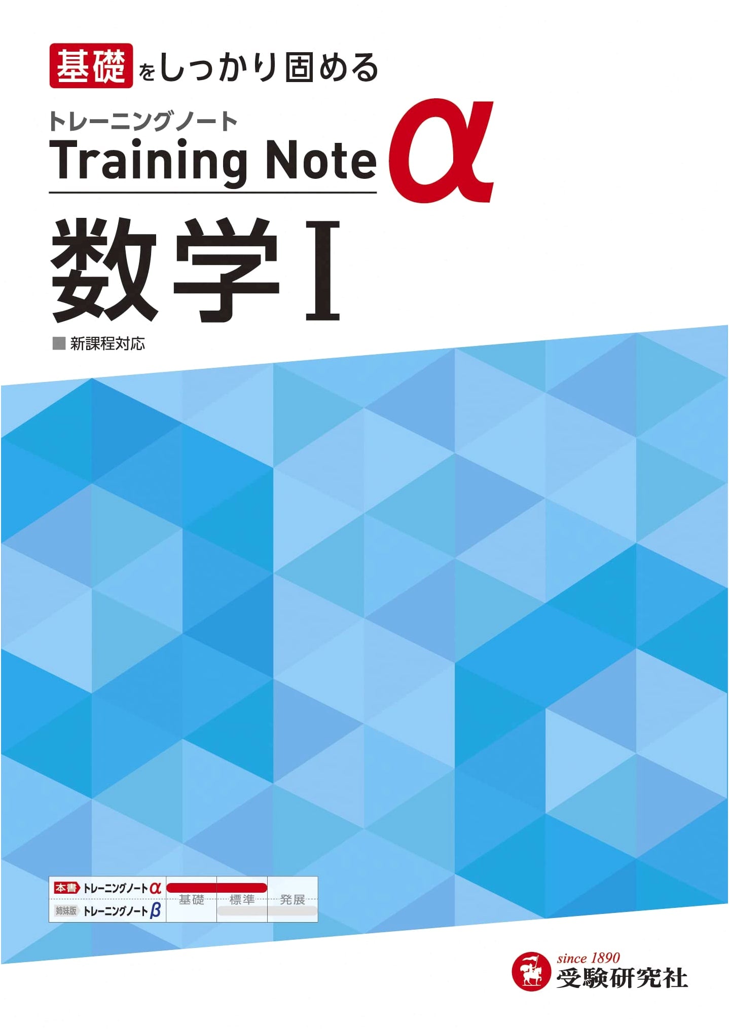 High School Training Note α Mathematics I: Essential Problems for Foundation