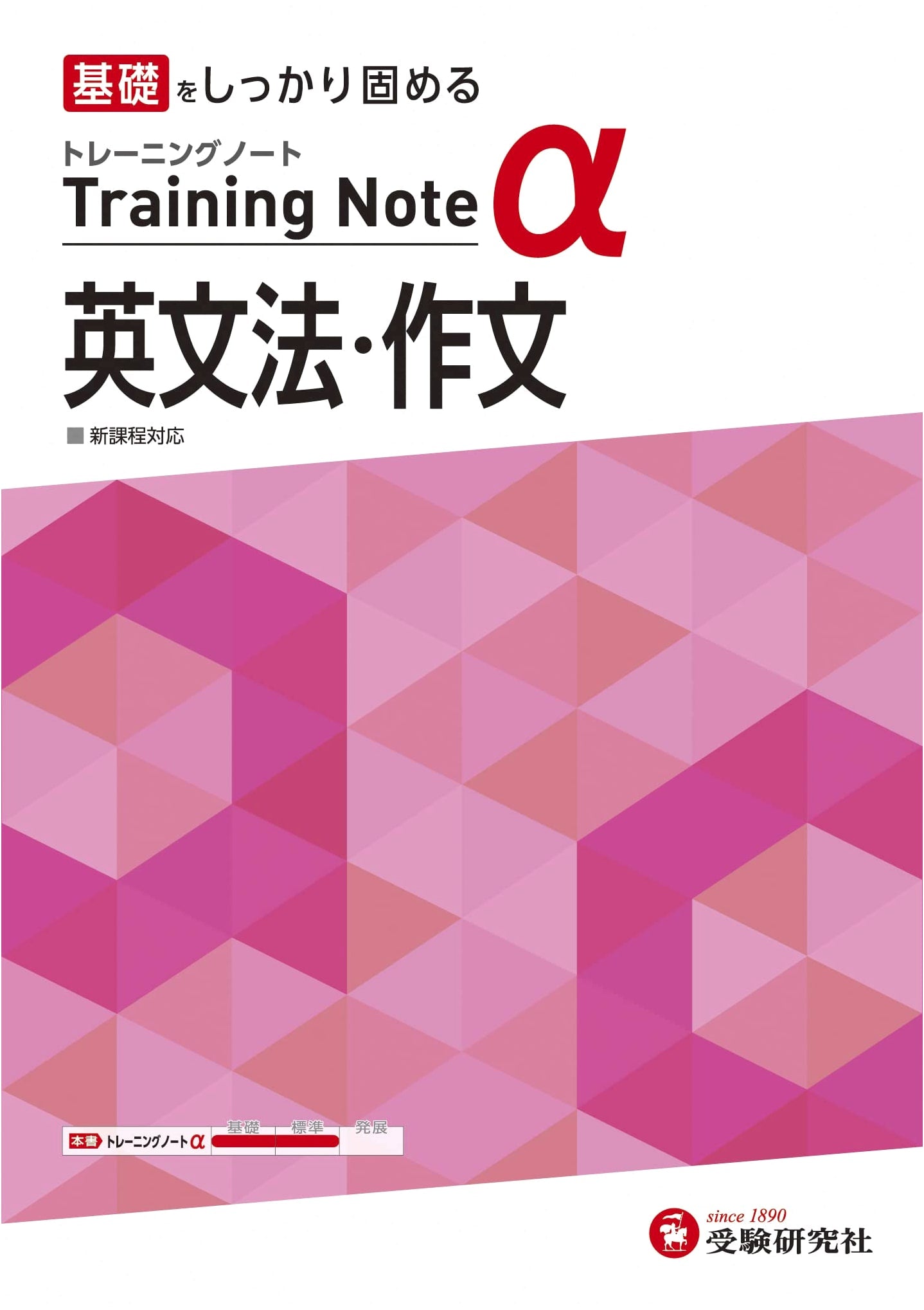 High School Training Note Alpha: English Grammar & Composition Workbook