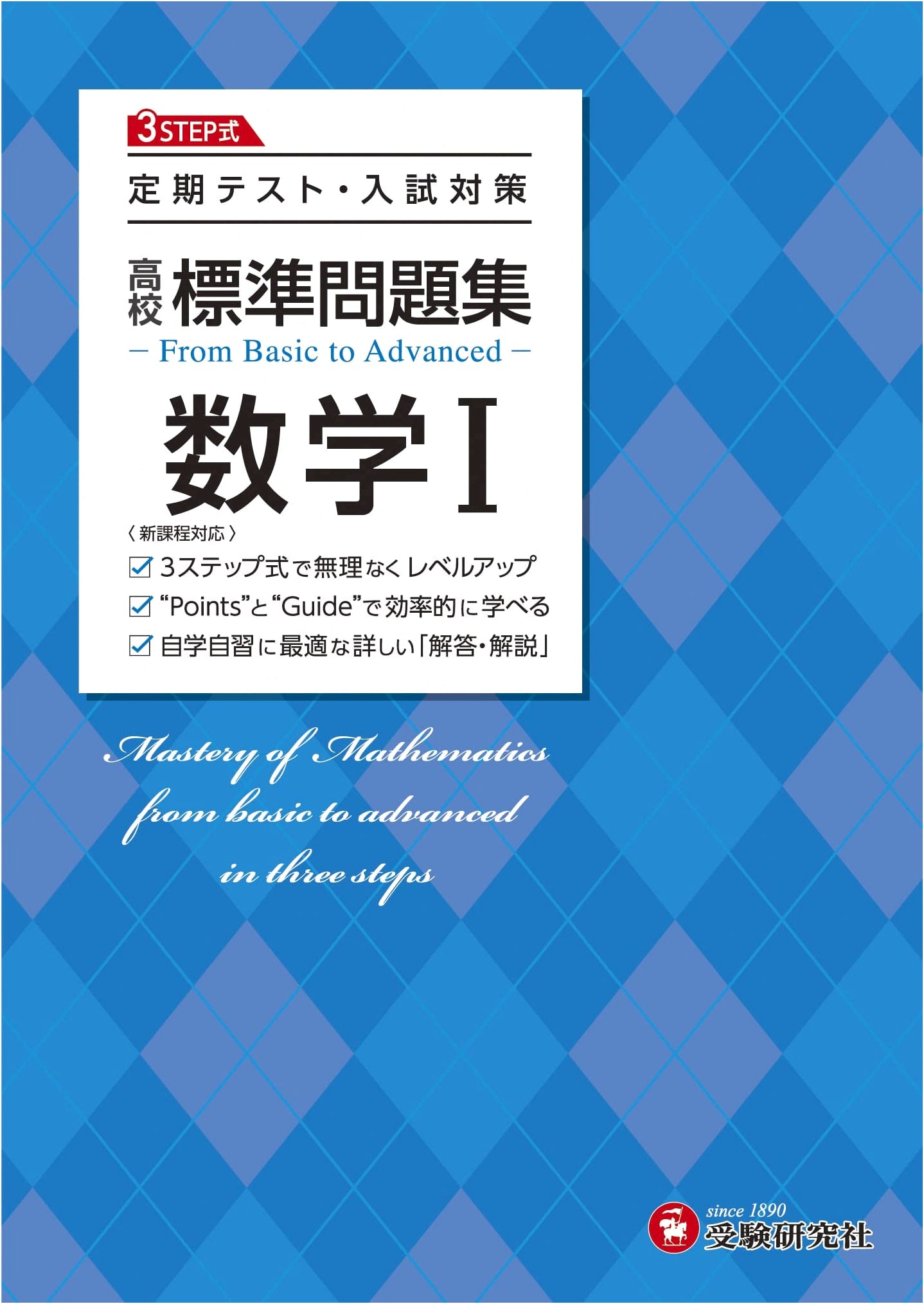 High School Standard Math I Workbook: Regular Test & Entrance Exam Prep