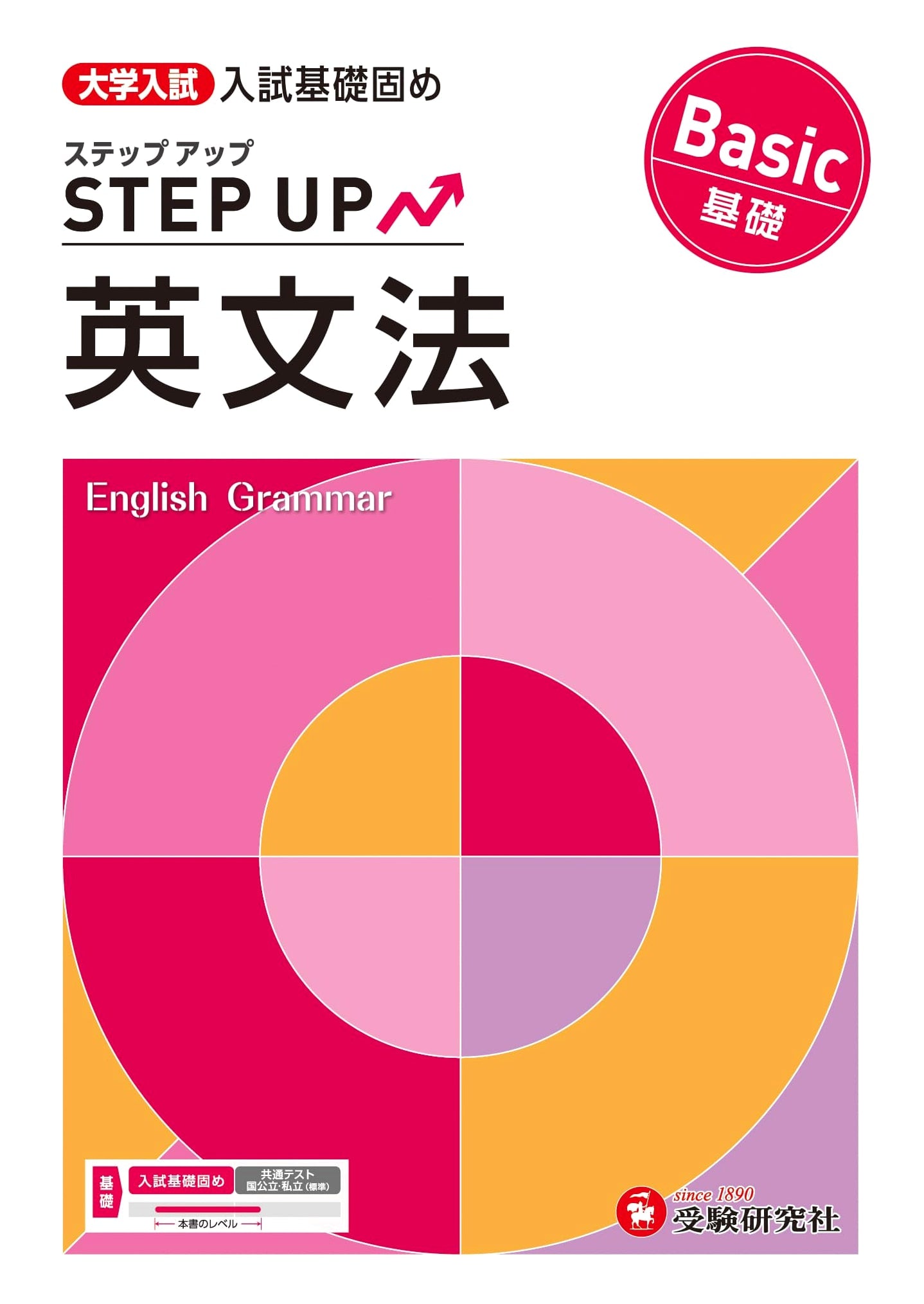 University Entrance Exam Step-Up English Grammar: Basic Foundation for Success