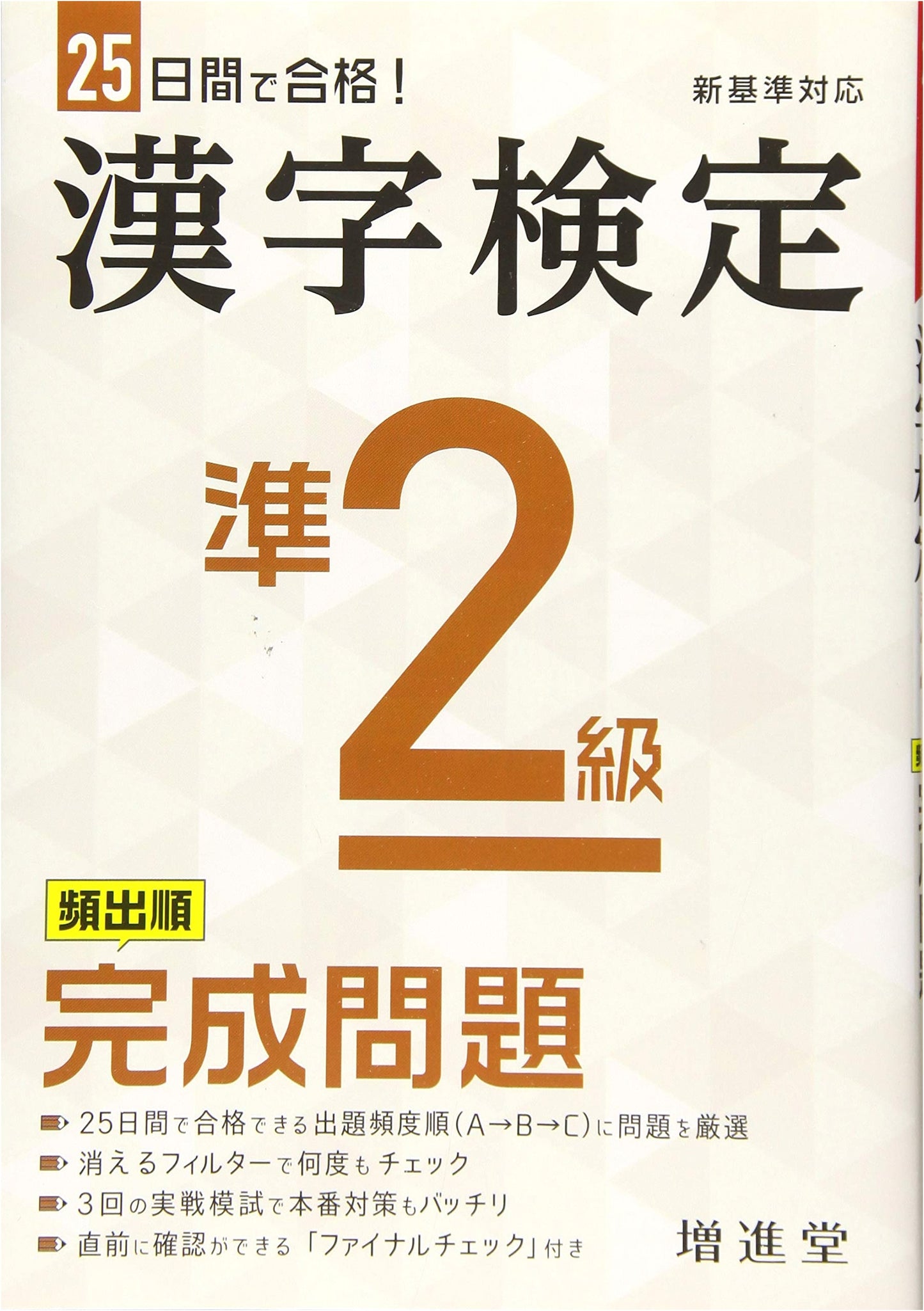 Kanji Kentei Pre-2nd Grade: Complete Practice Problems for Kanken Success!