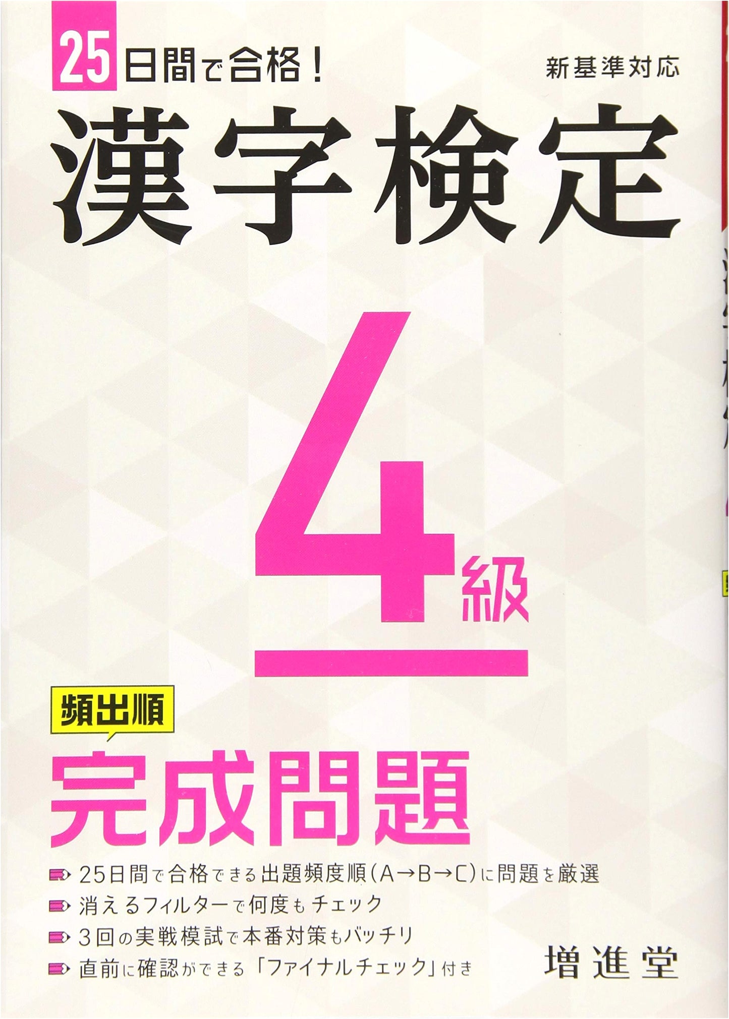 Kanken Grade 4 Complete Practice Problems: Pass the Kanji Proficiency Test!