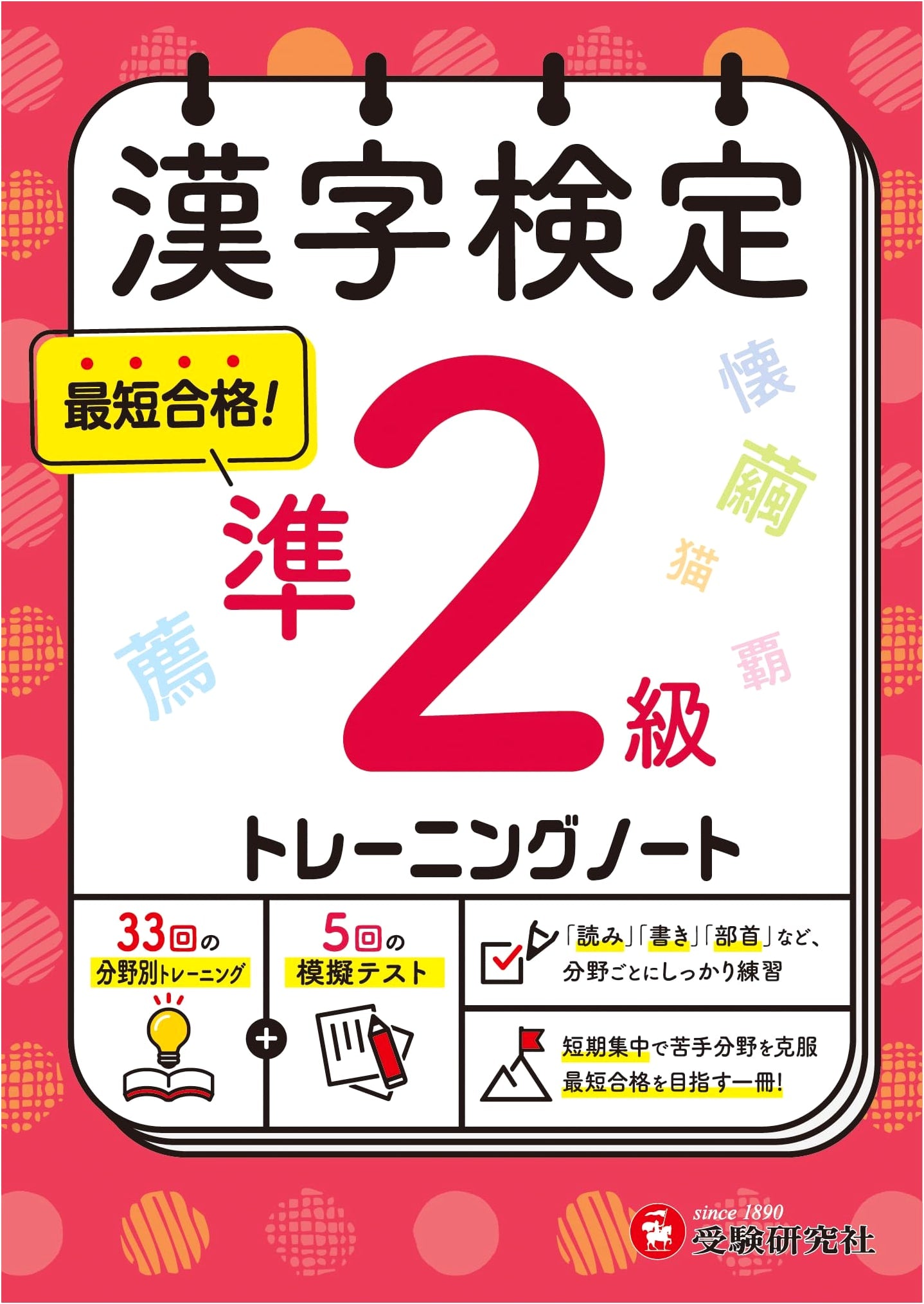 Kanji Kentei Pre-Level 2 Training Notebook: Short-Term Intensive Kanken Prep