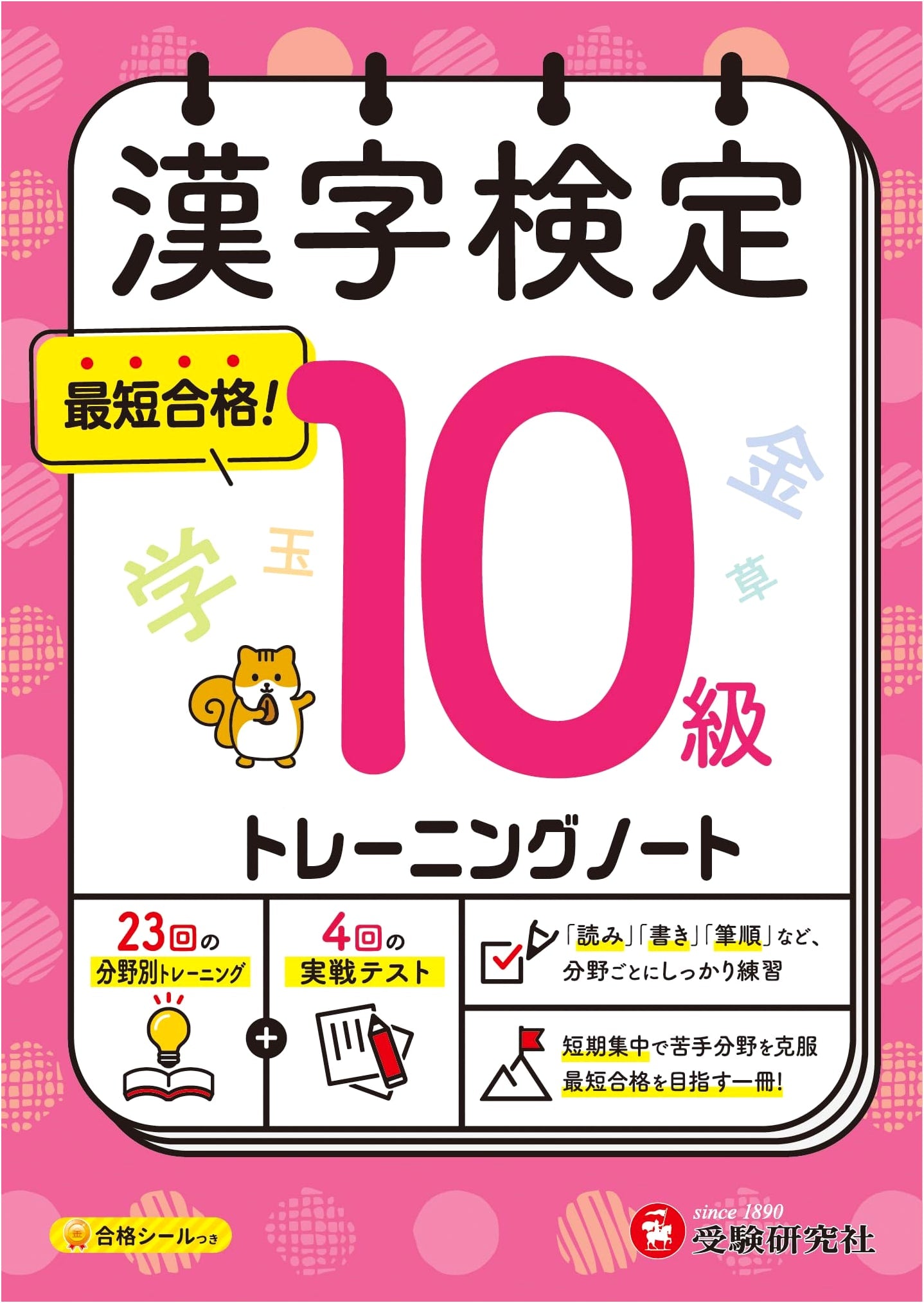 Kanji Kentei Training Notebook Grade 10: Pass the Test Quickly!