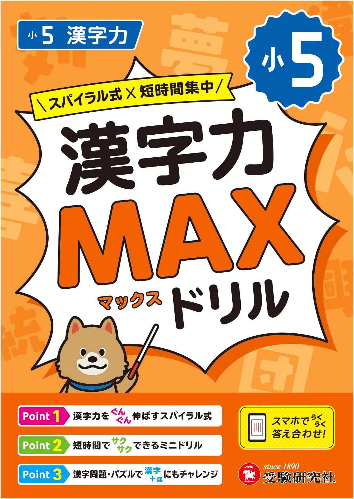 5th Grade Kanji Power MAX Drill: Solidify Kanji with 3 Review Styles! Easy Phone Answers!