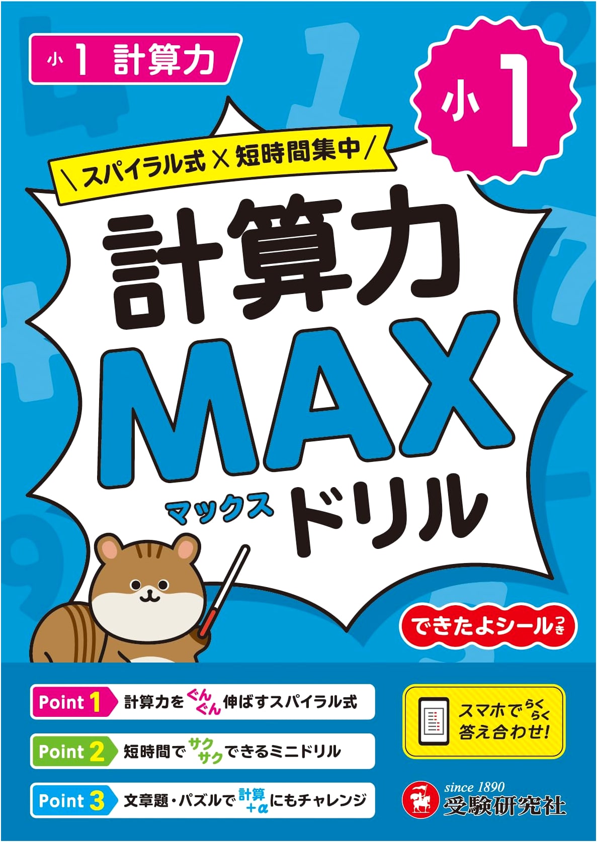 1st Grade Calculation Power MAX Drill: Master Textbook Math with One Book! Easy Smartphone Answers