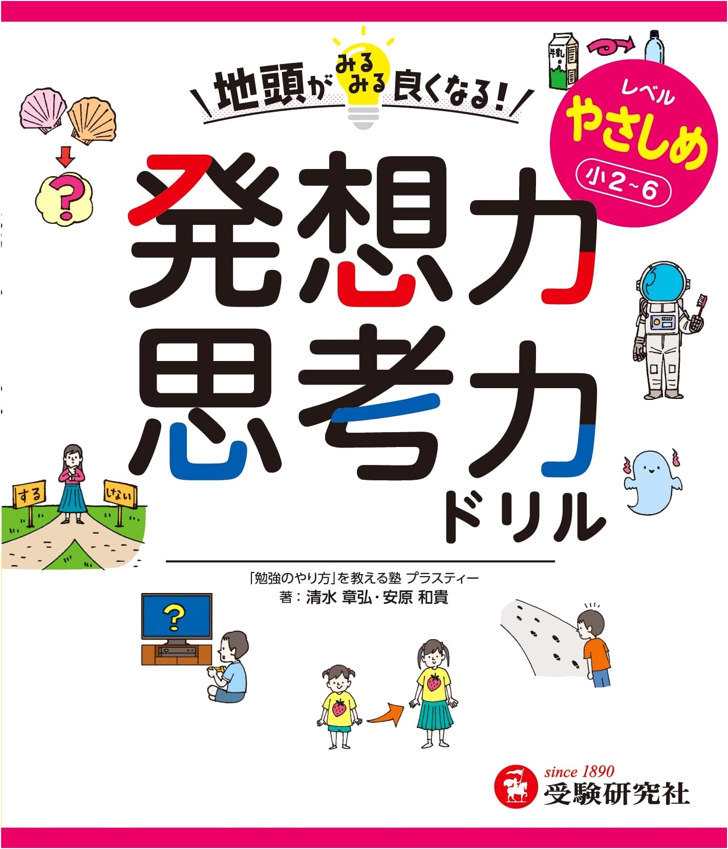Boost Your Brainpower: Creative Thinking & Reasoning Drills for Grades 2-6