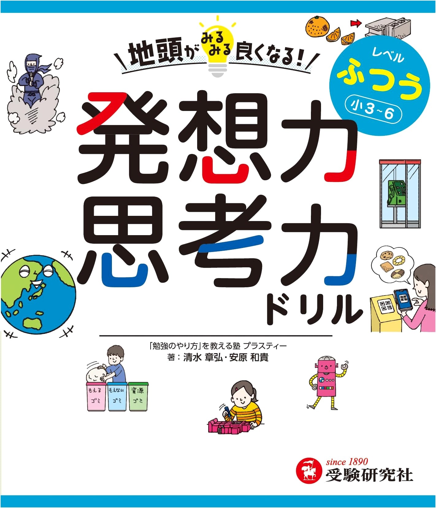 Plusty's Popular Home Drills: Boost Innate Intelligence & Thinking (Grades 3-6)