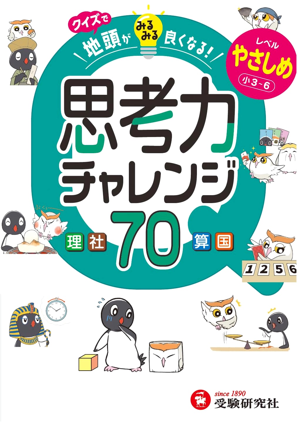 Quiz Challenge: Develop Thinking Skills (Grades 3-6)