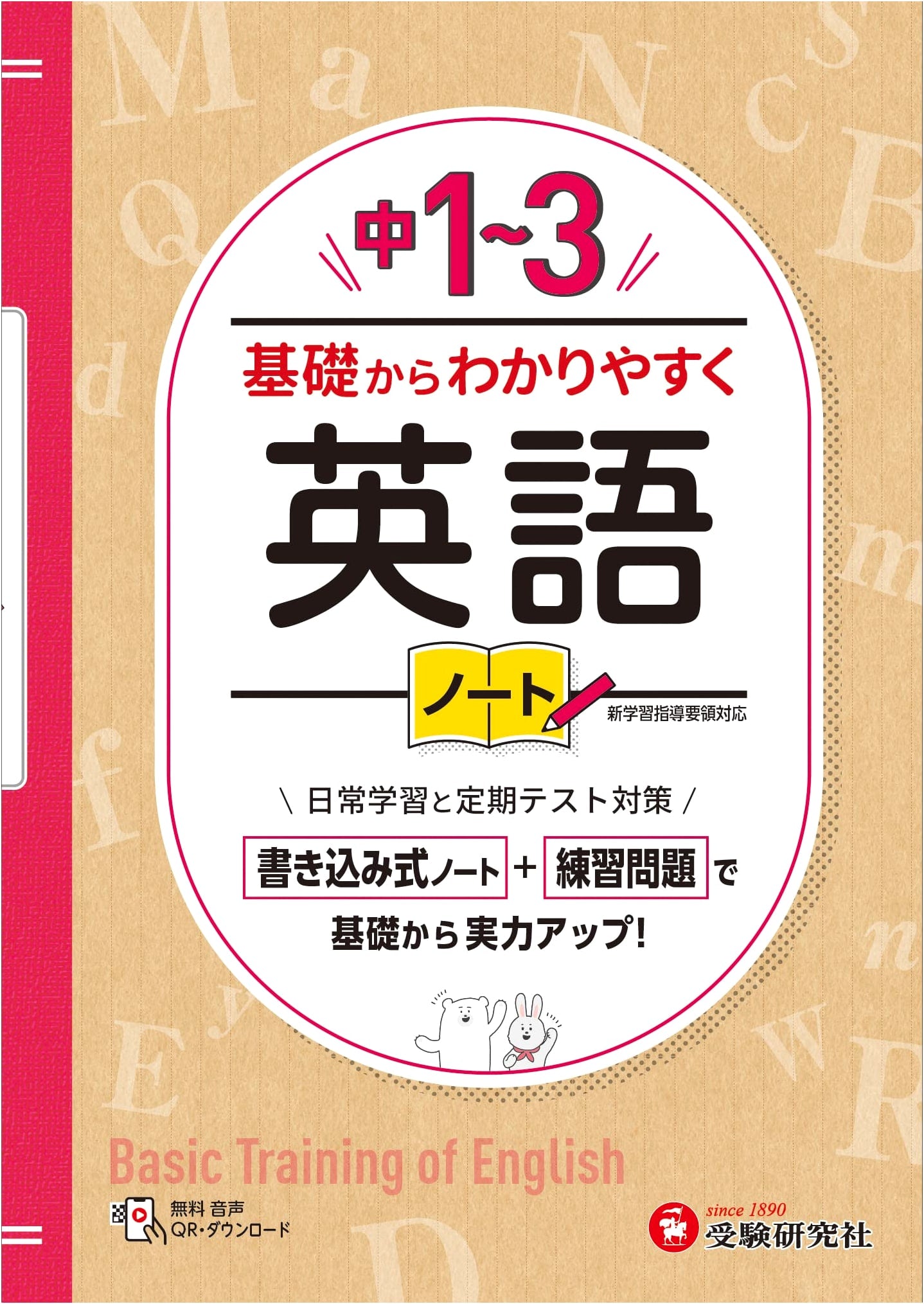Japanese Junior High School English Grades 1-3: Comprehensive Basic Workbook