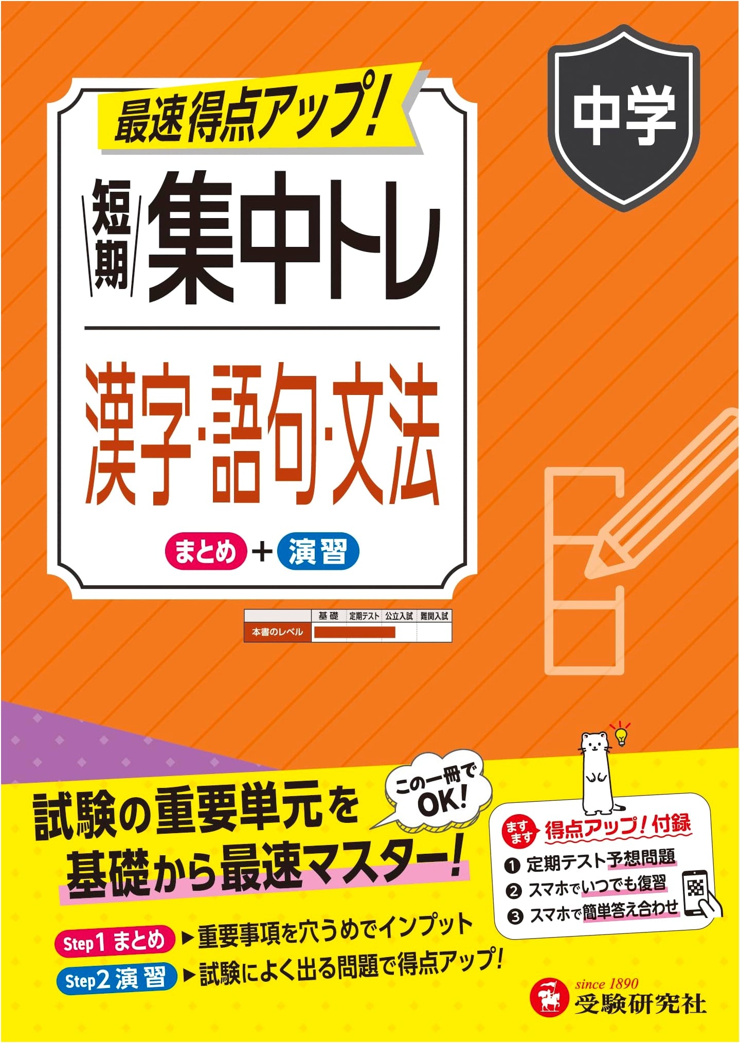 Junior High Intensive Japanese: Kanji, Vocab, Grammar - Fast Track Exam Mastery