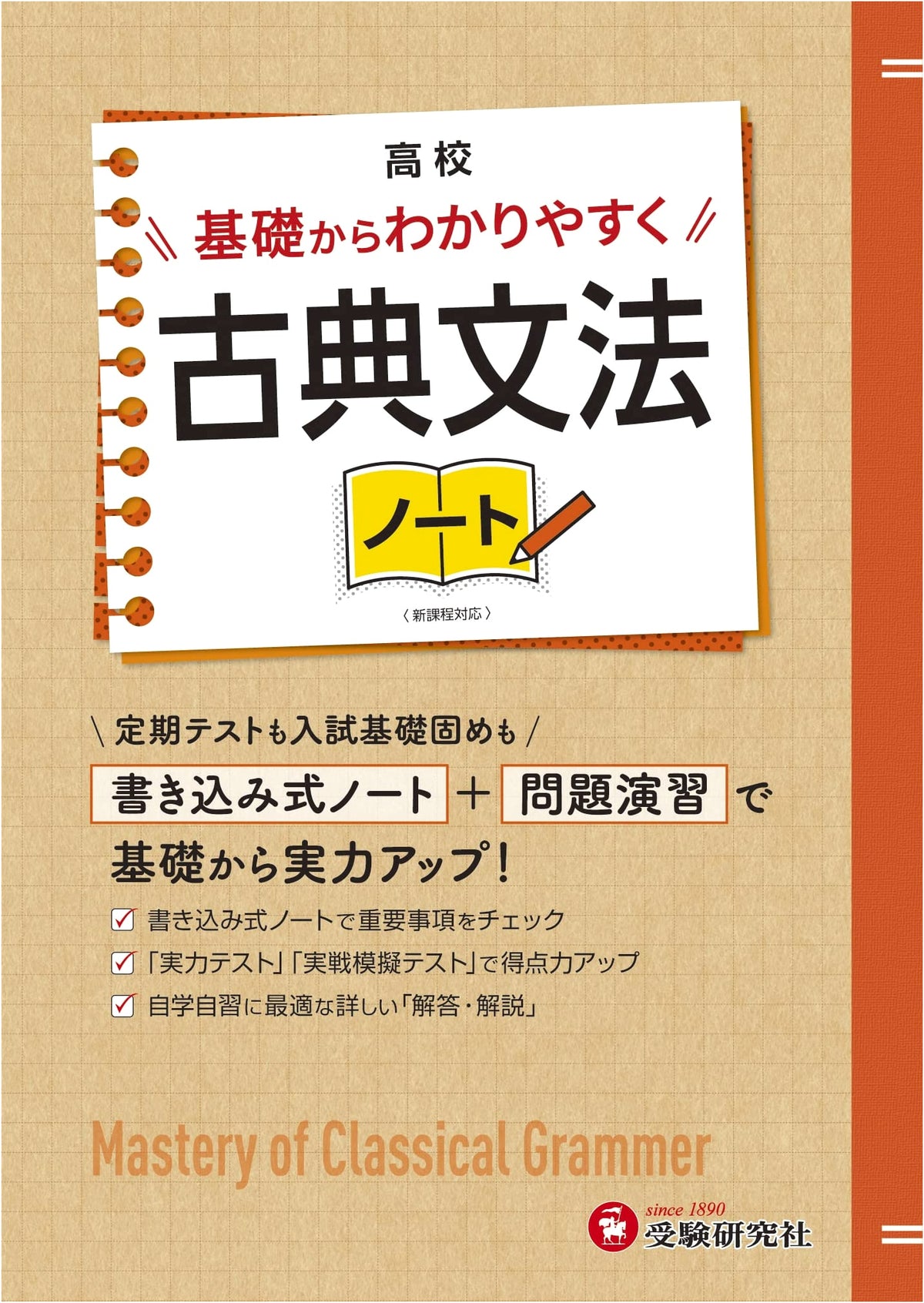 High School Classical Japanese Grammar Workbook: Boost Skills from Basics (Juken Kenkyusha)