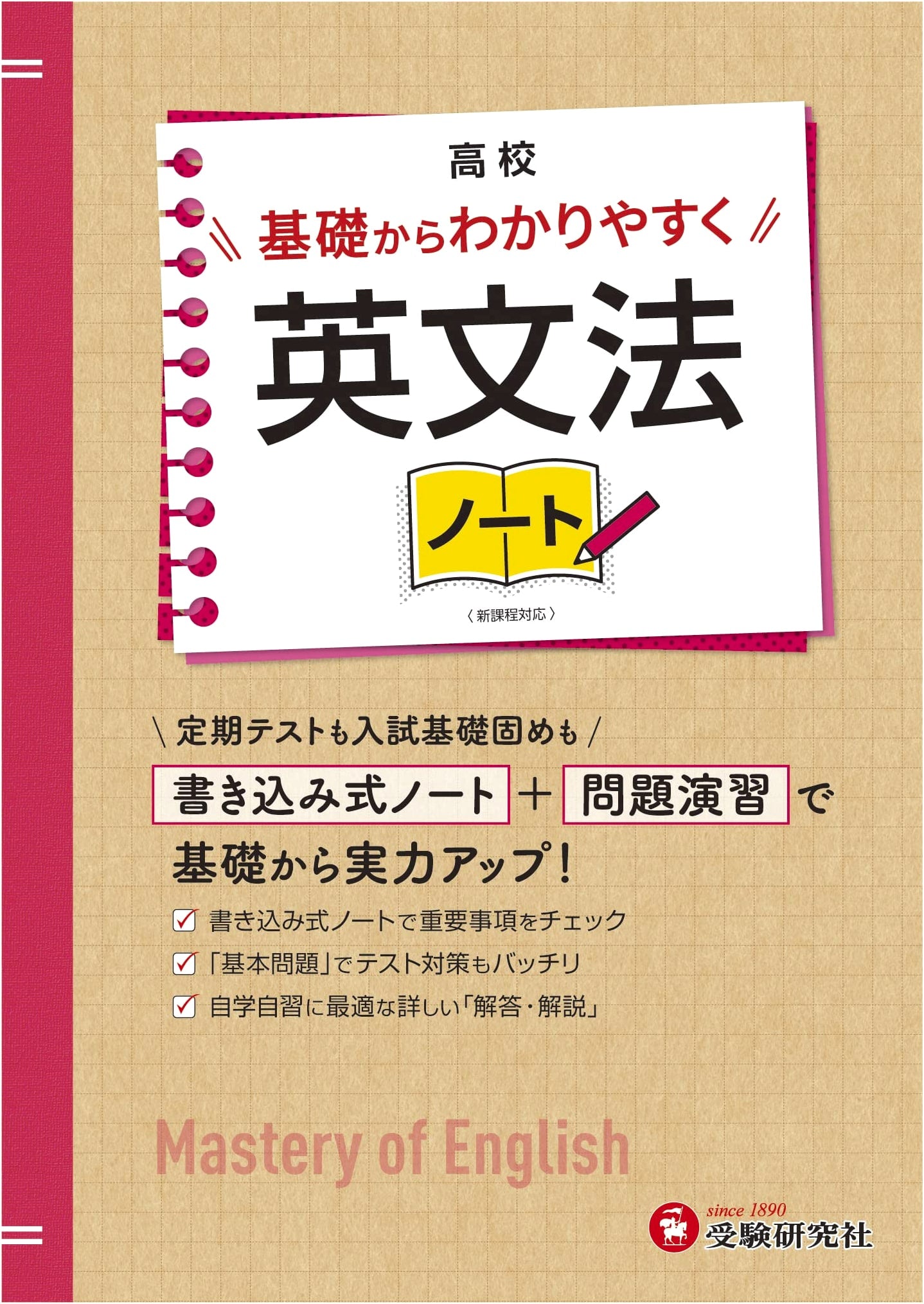 High School English Grammar Notebook: Learn from Basics, Boost Skills with Practice