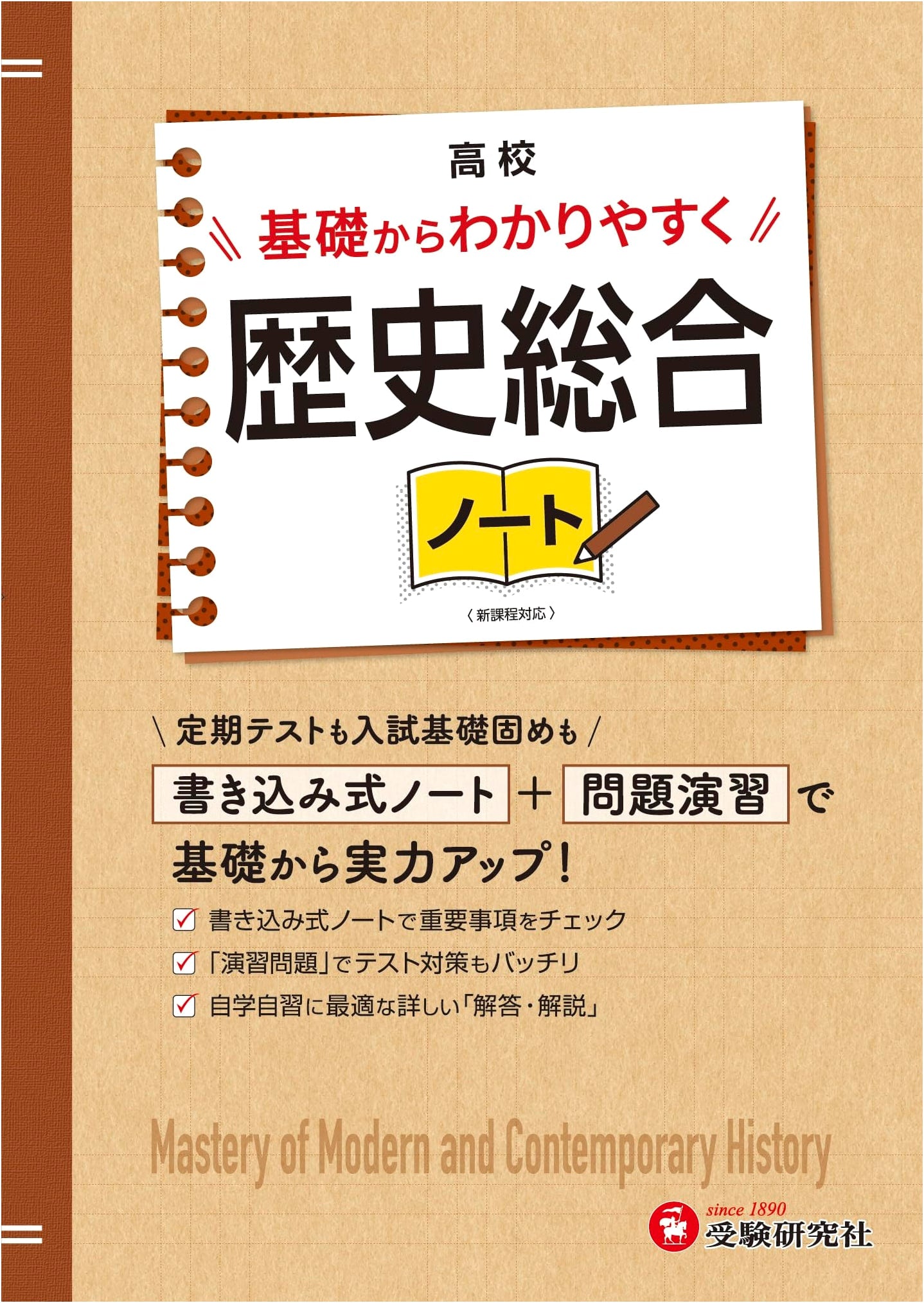 High School History General Notebook: Fundamentals Made Easy