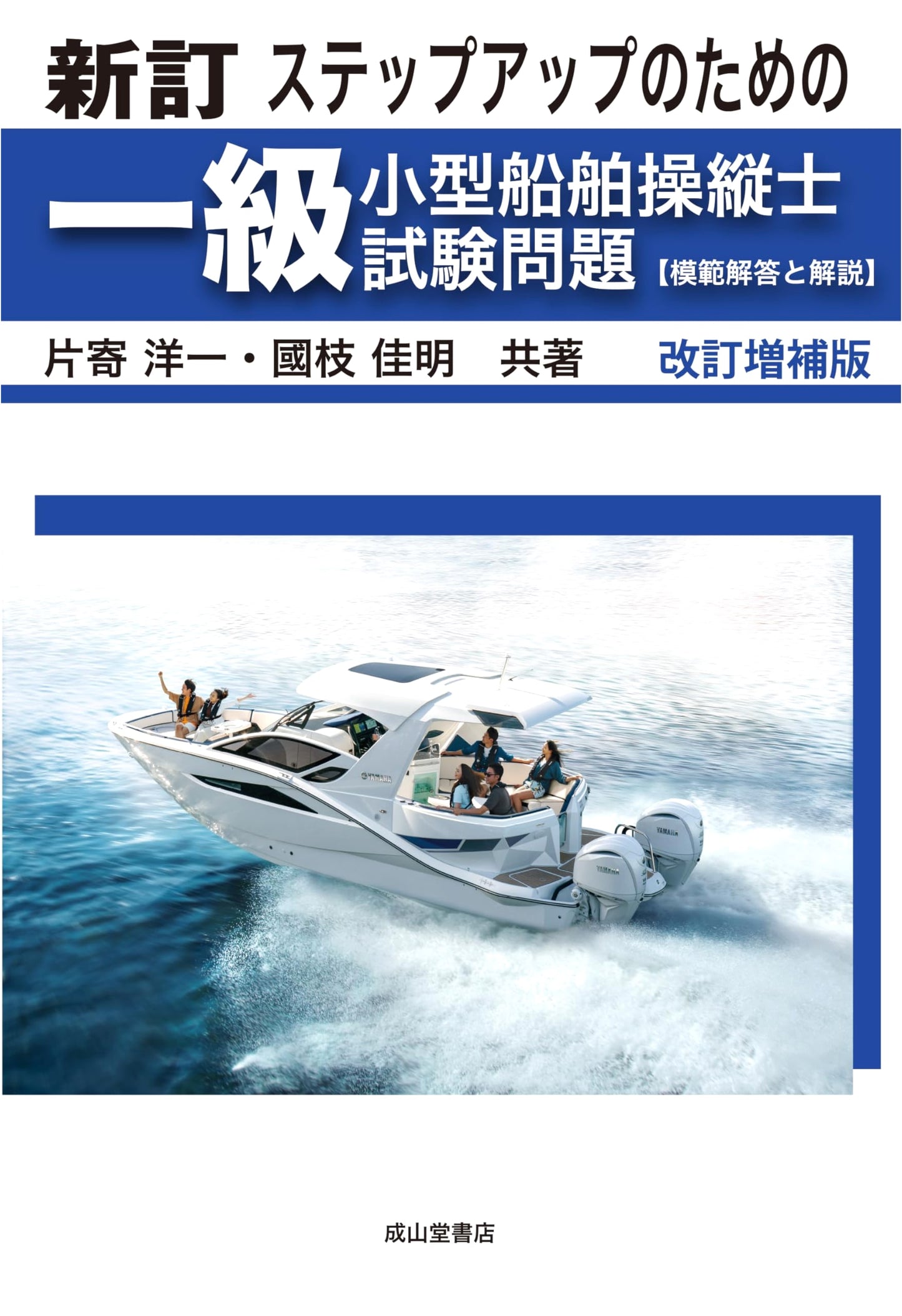 Revised & Expanded: Level 1 Small Vessel Operator Exam Questions & Model Answers for Advancement