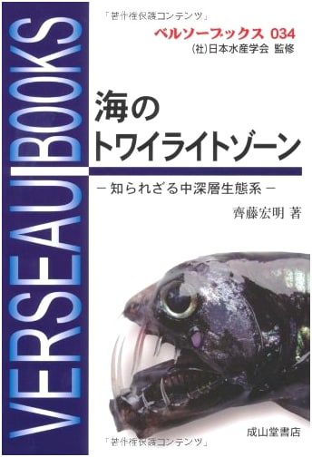 Twilight Zone of the Sea: Unexplored Mesopelagic Ecosystems (Berceau Books 034)