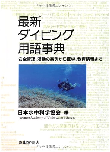 Latest Encyclopedia of Diving Terminology: From Safety & Practice to Medicine & Education