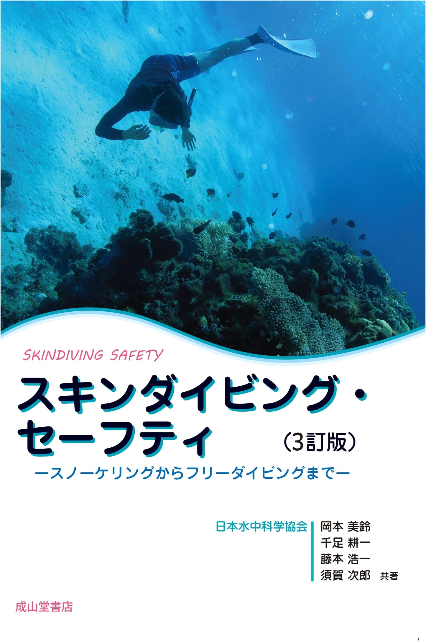 Skin Diving Safety, 3rd Edition