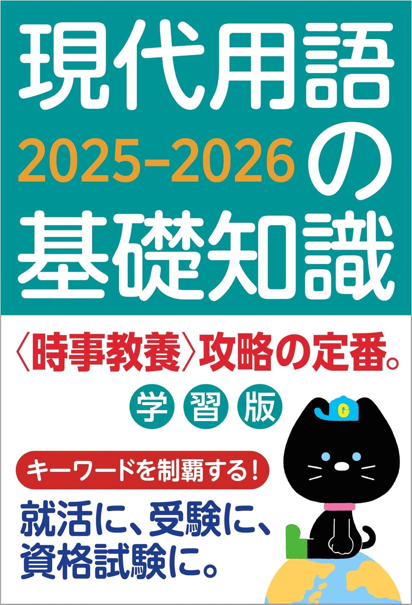 Contemporary Essential Knowledge: Student Edition 2025-2026