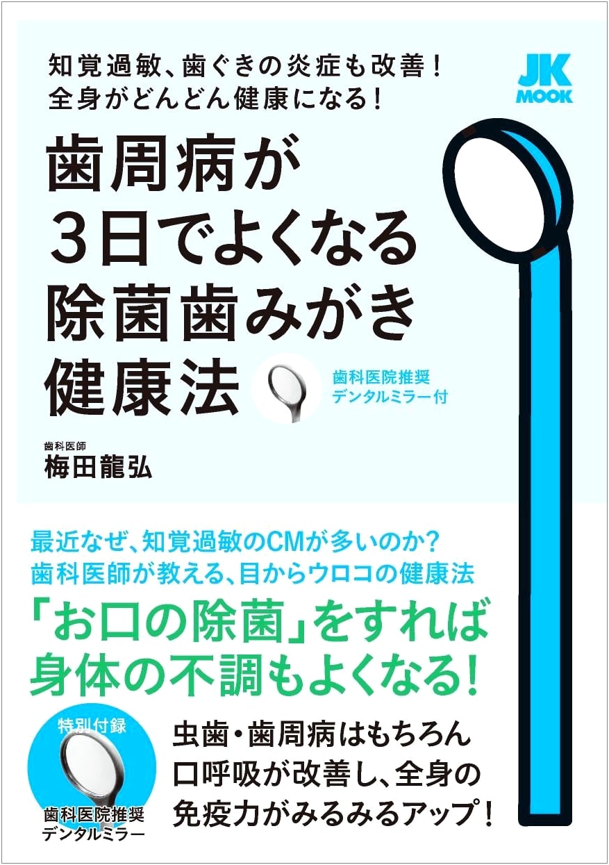 3-Day Periodontal Cure: Germ-Killing Oral Health for Gums & Body. Dental Mirror.