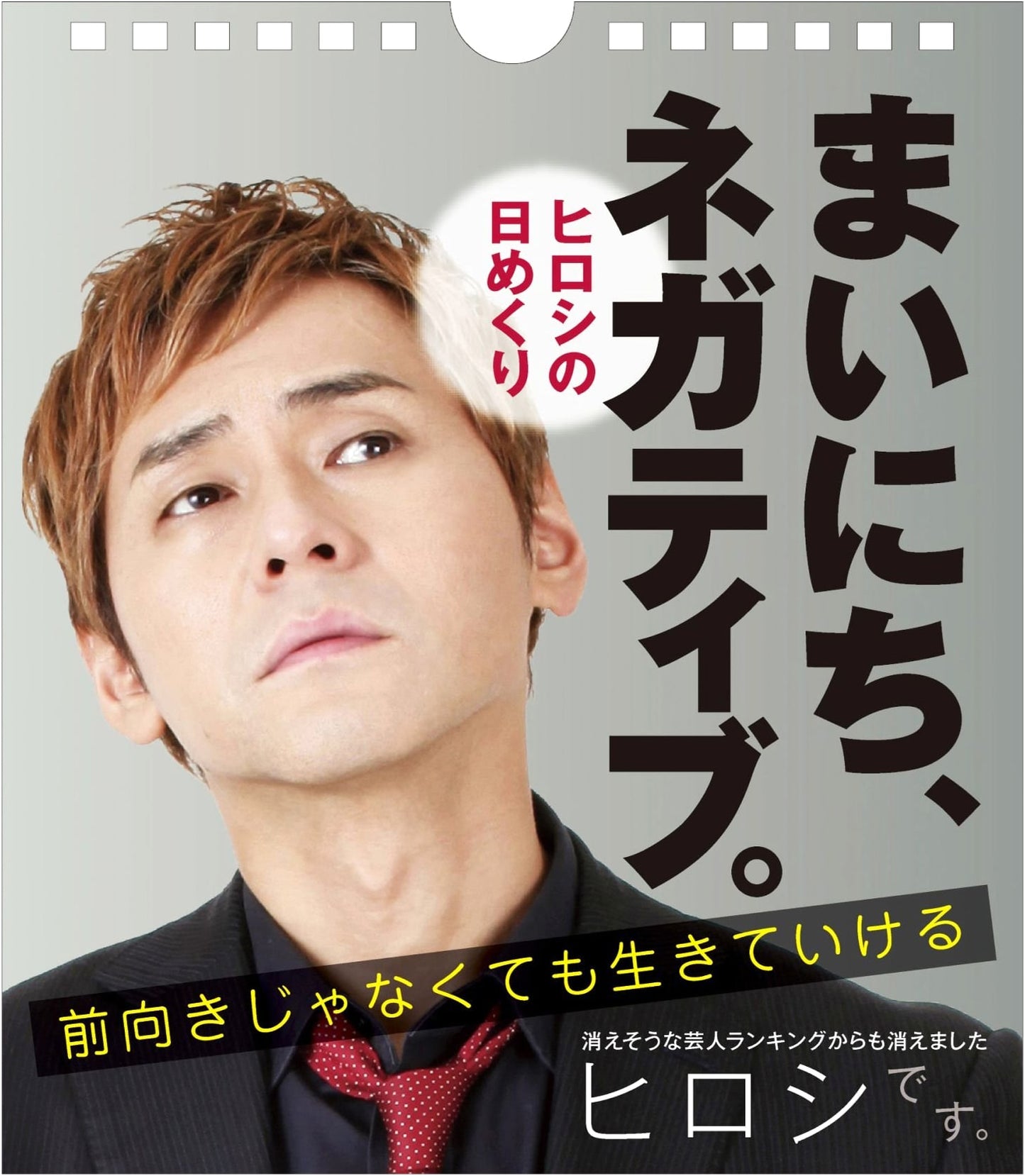 Hiroshi's Daily Calendar: Everyday Negative. You Can Live Without Being Positive.