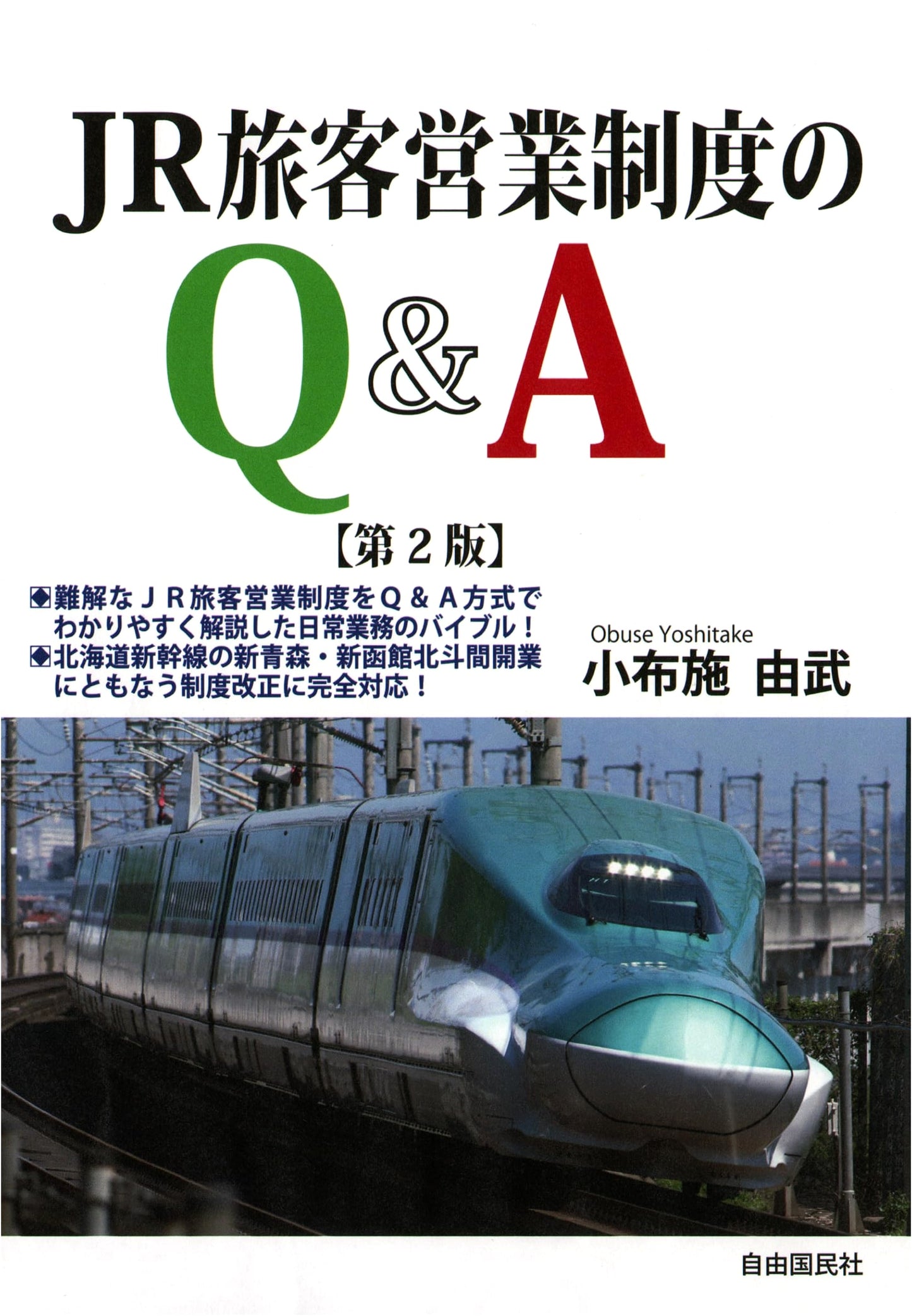 JR Passenger Sales System Q&A