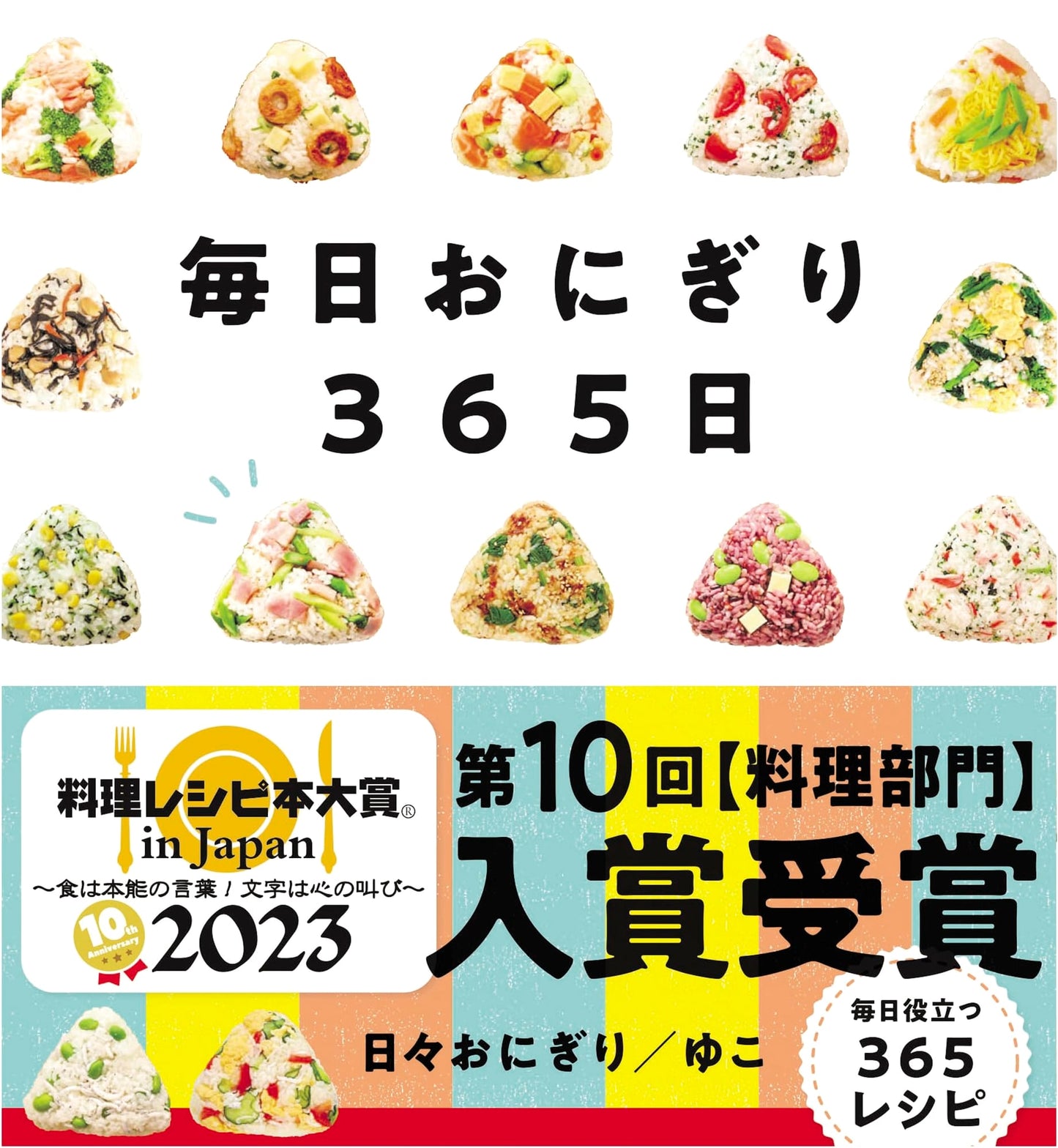 365 Days of Onigiri: Everyday Rice Ball Recipes by Yuko, Hibi Onigiri