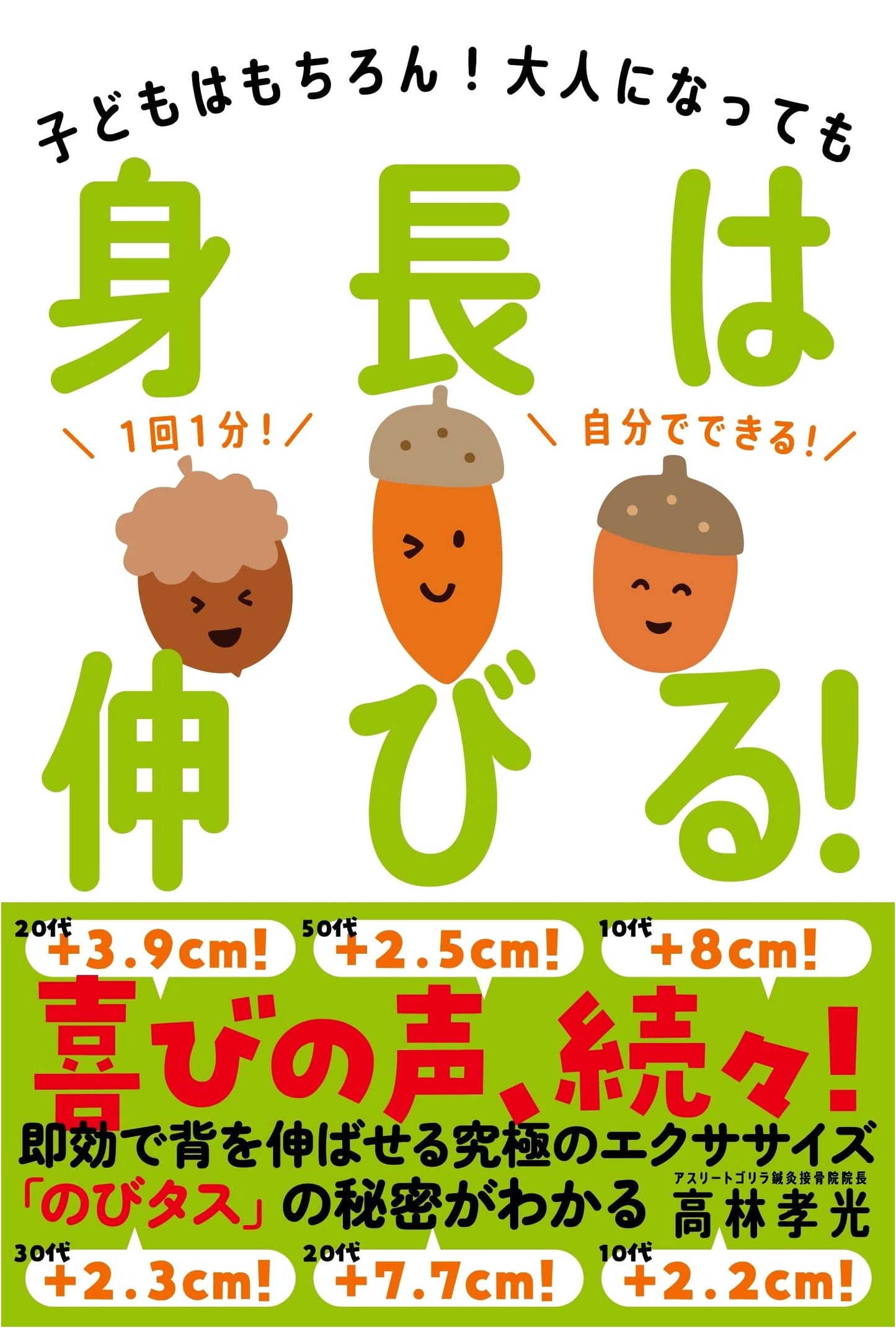 Grow Taller! For Children and Adults Alike