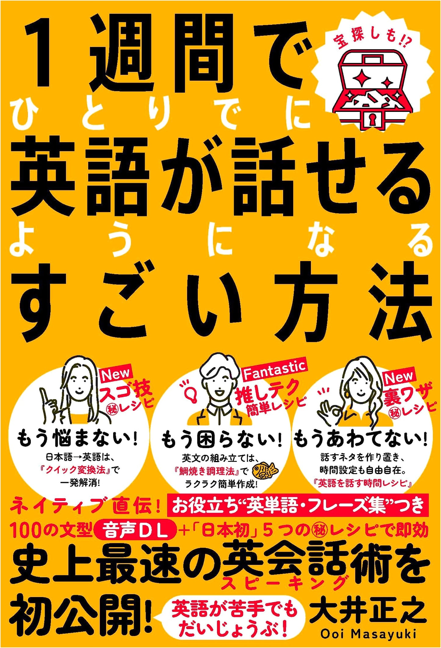 The Amazing Method to Speak English Fluently in One Week: Fastest Technique Revealed!