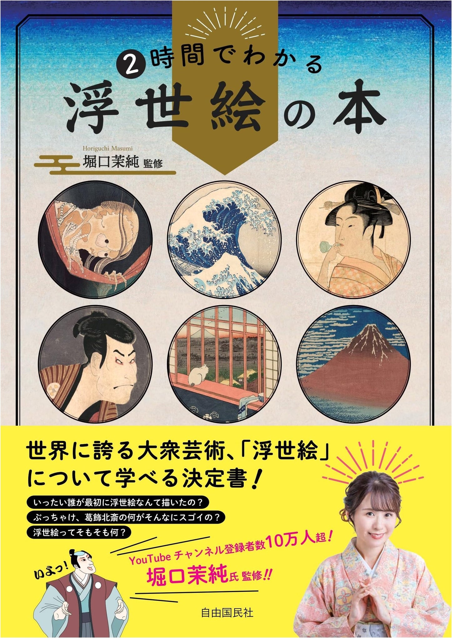 Ukiyo-e in 2 Hours: A Quick Guide to Japanese Woodblock Prints