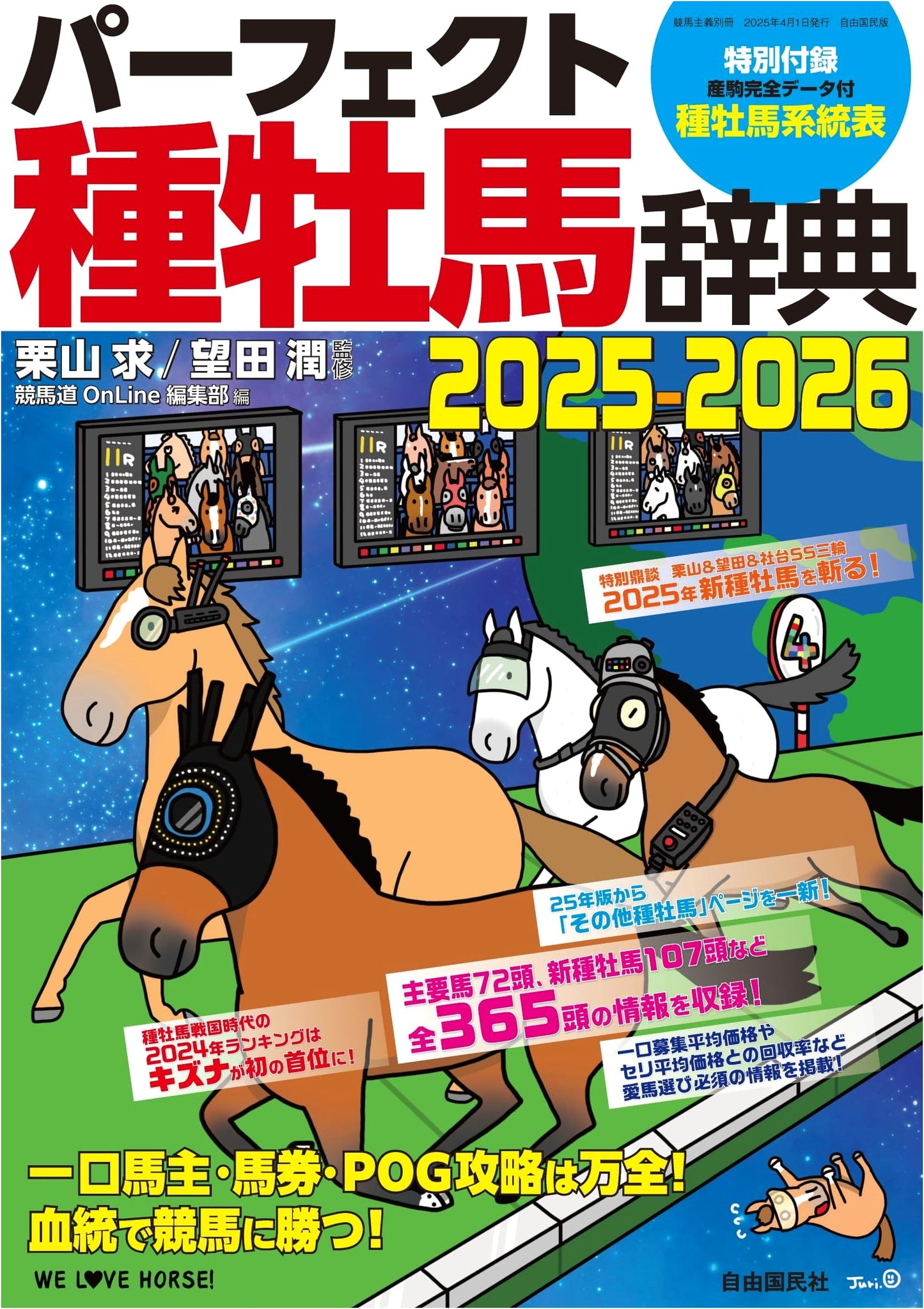Perfect Stallion Dictionary 2025-2026: Win at Horse Racing with Pedigree!