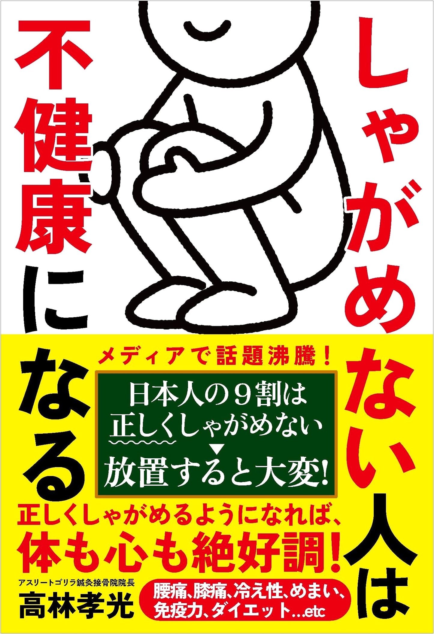The Unhealthy Truth: Why 90% of Japanese Cannot Squat Correctly