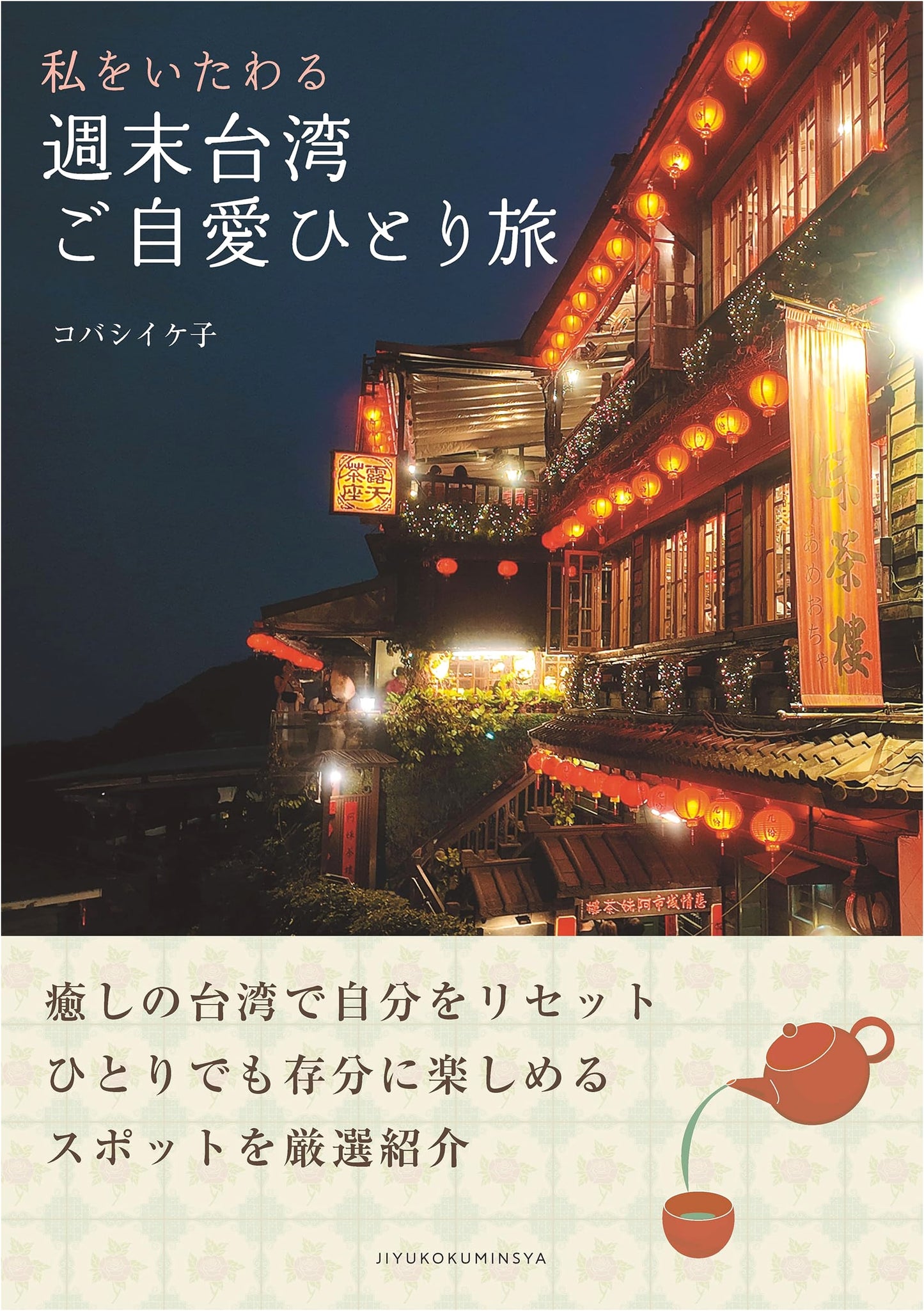 My Self-Care Weekend: A Solo Trip to Taiwan