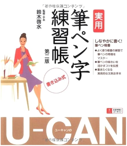 U-CAN's Practical Brush Pen Calligraphy Practice Workbook, 2nd Edition