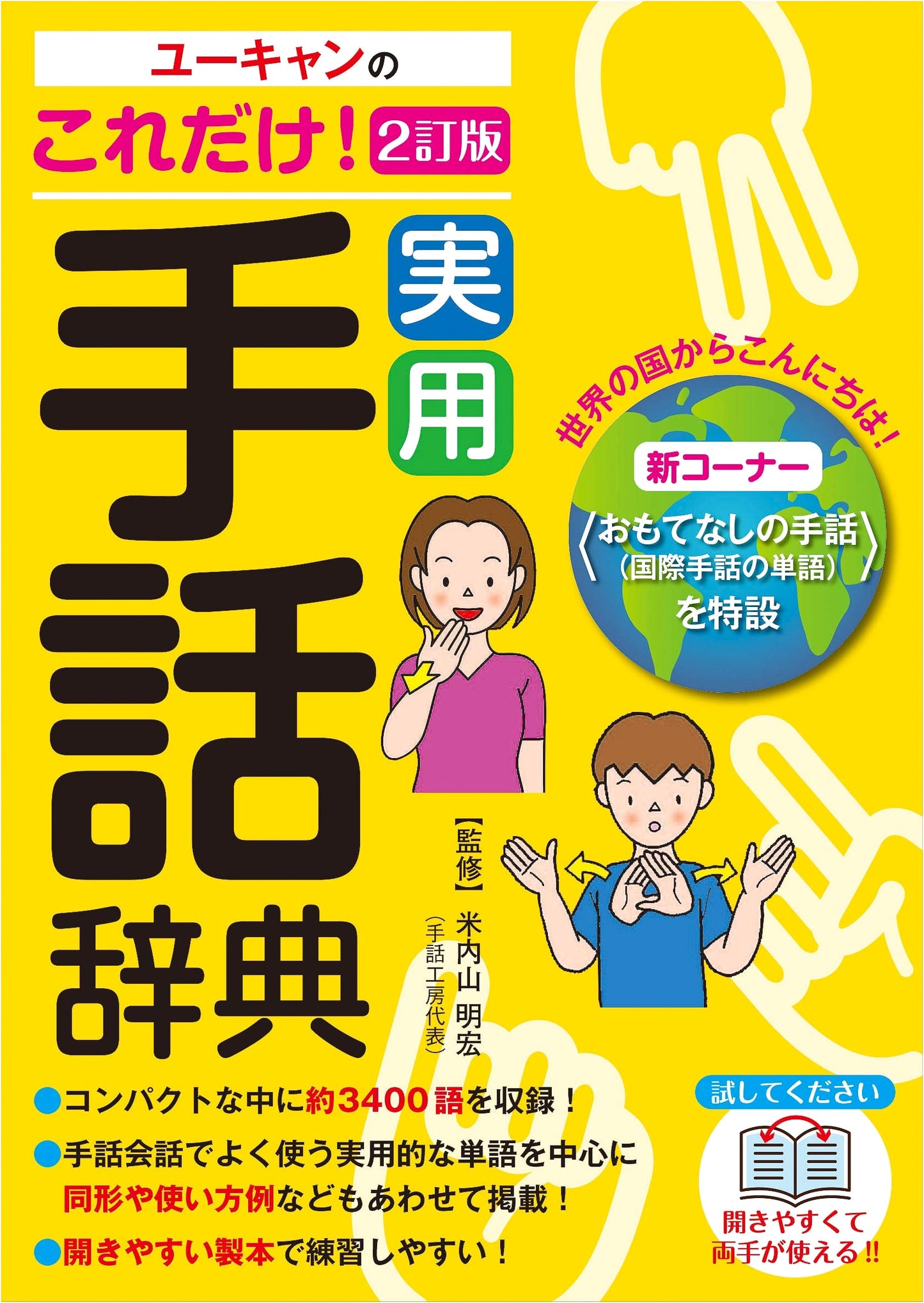 U-CAN's Essential Practical Sign Language Dictionary, 2nd Edition