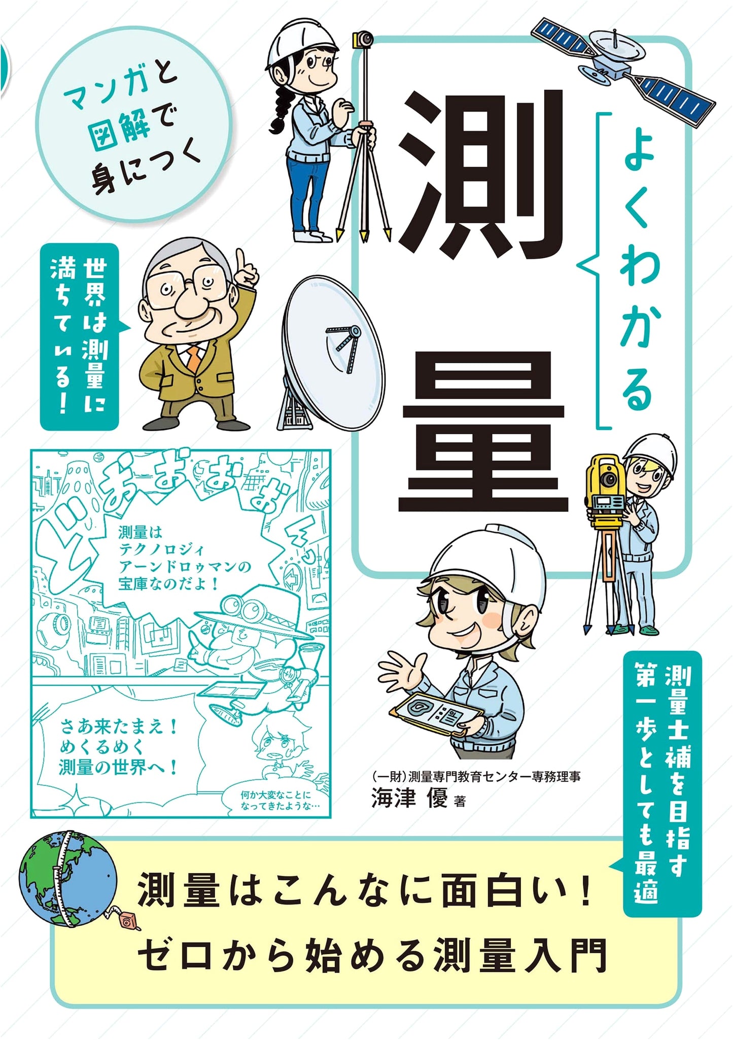 Understanding Surveying: Manga & Illustrated Guide by Yu Kaizu