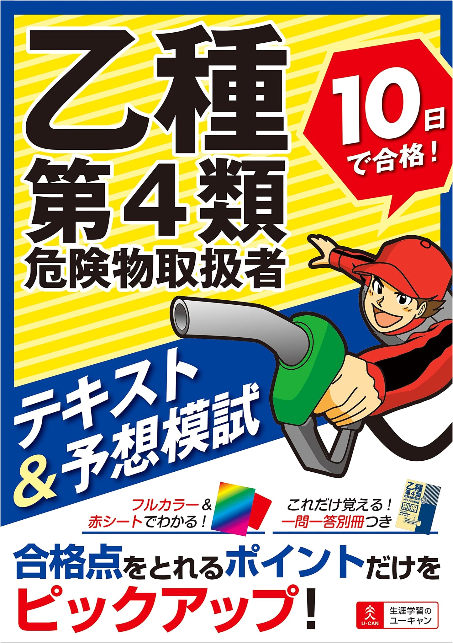 Class B-4 Hazardous Materials Handler: Pass in 10 Days! Textbook & Practice Tests