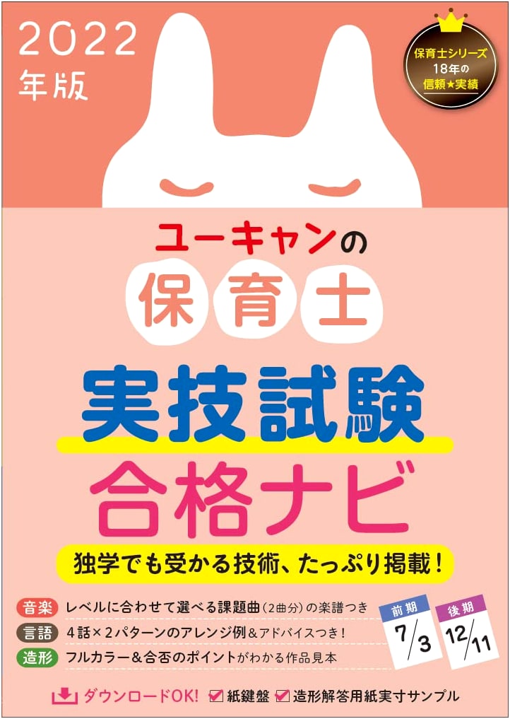 2022 U-CAN Childcare Worker Practical Exam Success Guide (U-CAN Qualification Series)