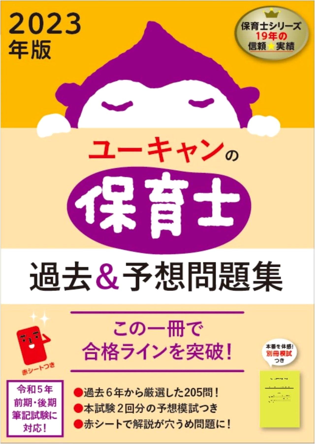2023 U-CAN Childcare Worker Past & Practice Exam Collection (U-CAN Qualification Series)