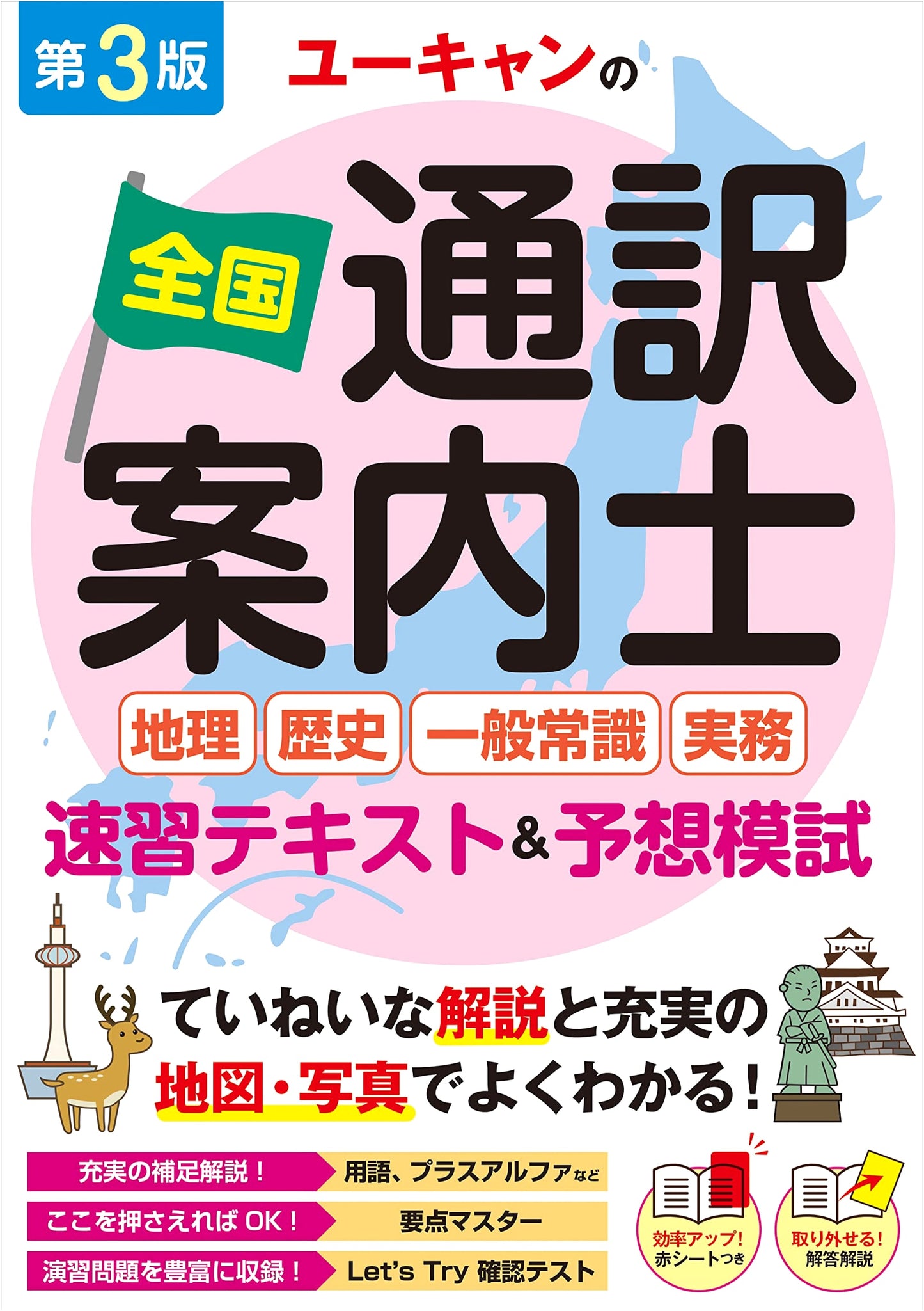 U-CAN's National Tour Guide Rapid Study: Geography, History, General Knowledge & Practice, 3rd Ed.