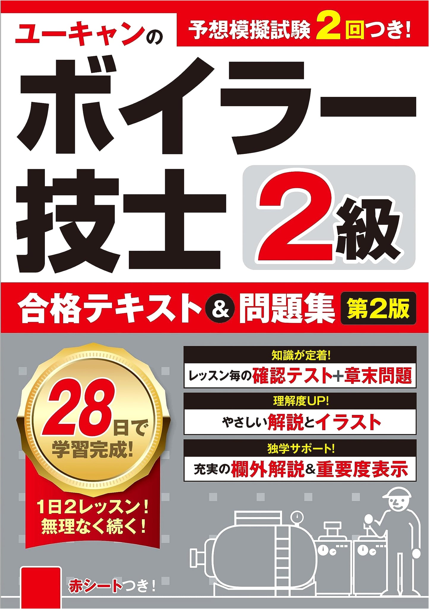 U-CAN's 2nd Class Boiler Technician Exam Guide, 2nd Edition