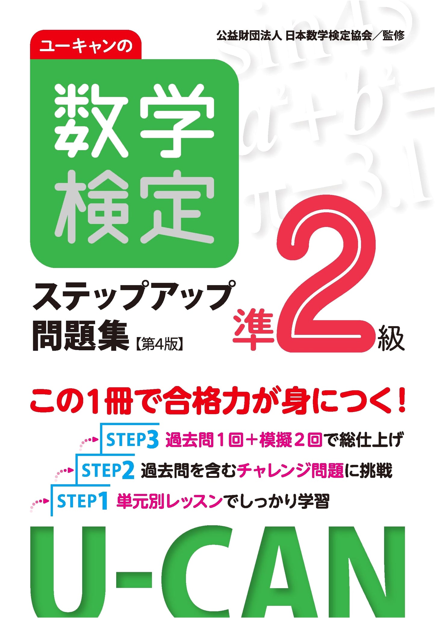 U-CAN Math Proficiency Test Pre-2nd Grade Workbook 4th Ed. w/ 2 Mock & 1 Past Exam