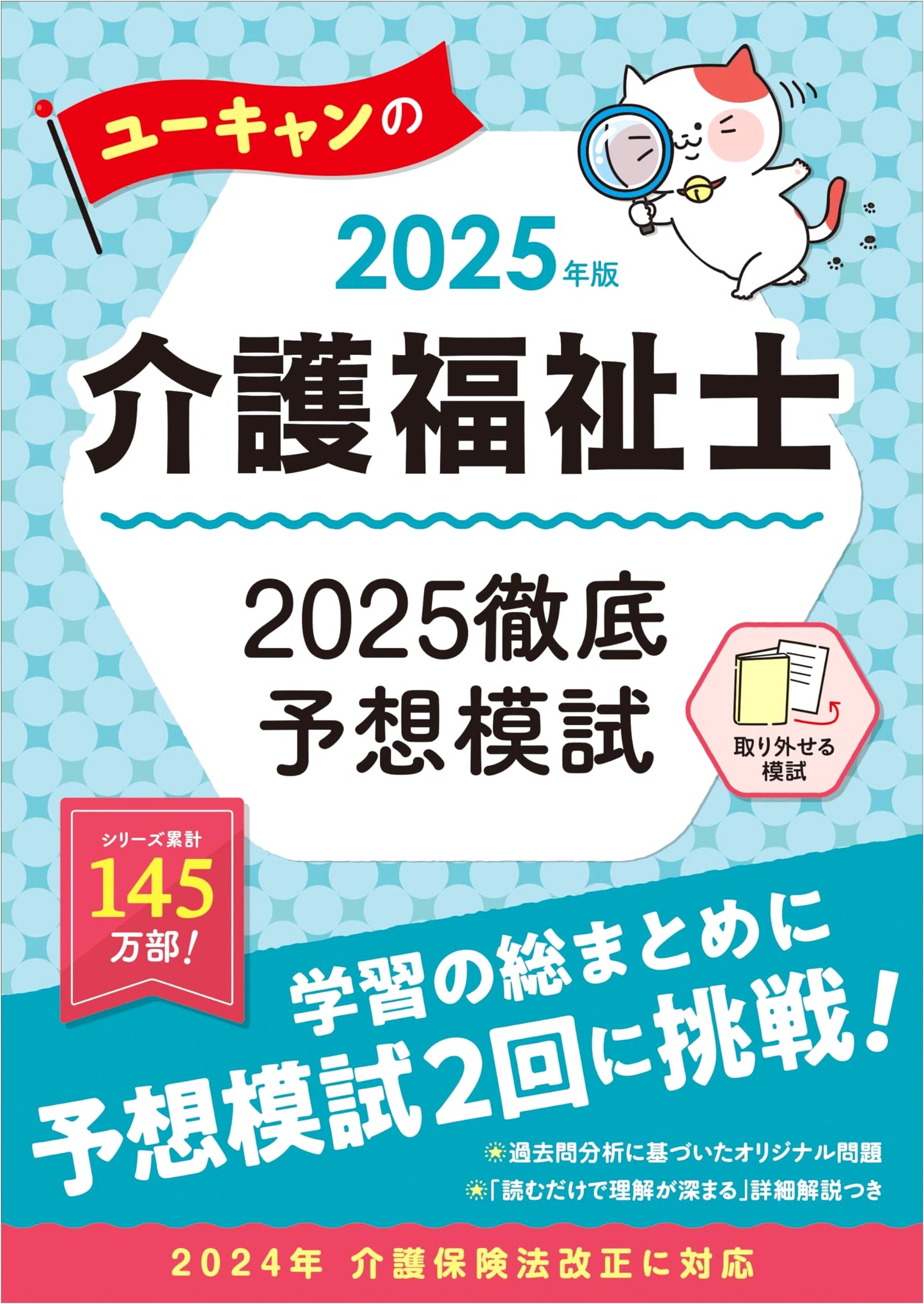 U-Can's Social Worker / Certified Care Worker Exam Prep: 2025 Mock Exams