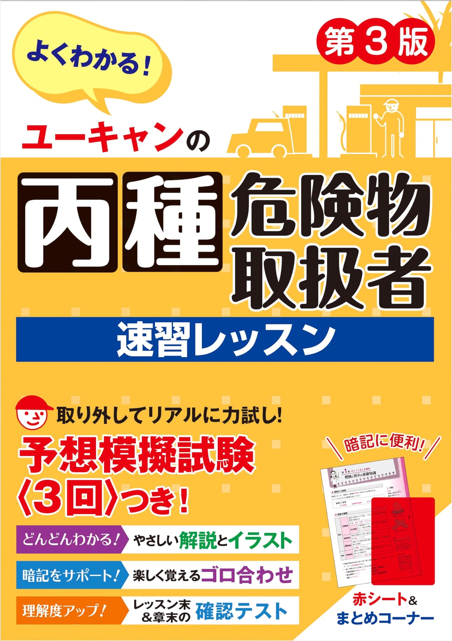 U-CAN's Class C Hazmat Handler Quick Study Lesson, 3rd Ed. (3 Mock Exams & Red Sheet)