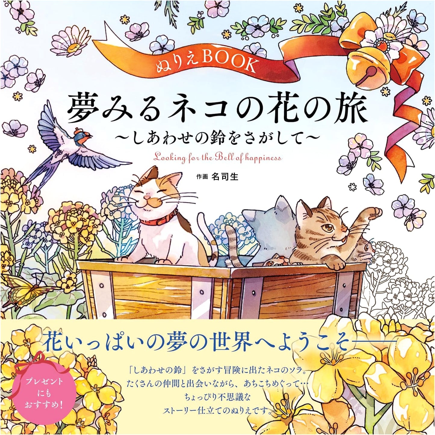 A Cat's Floral Journey: Dreamy Coloring Book to Find the Joyful Bell