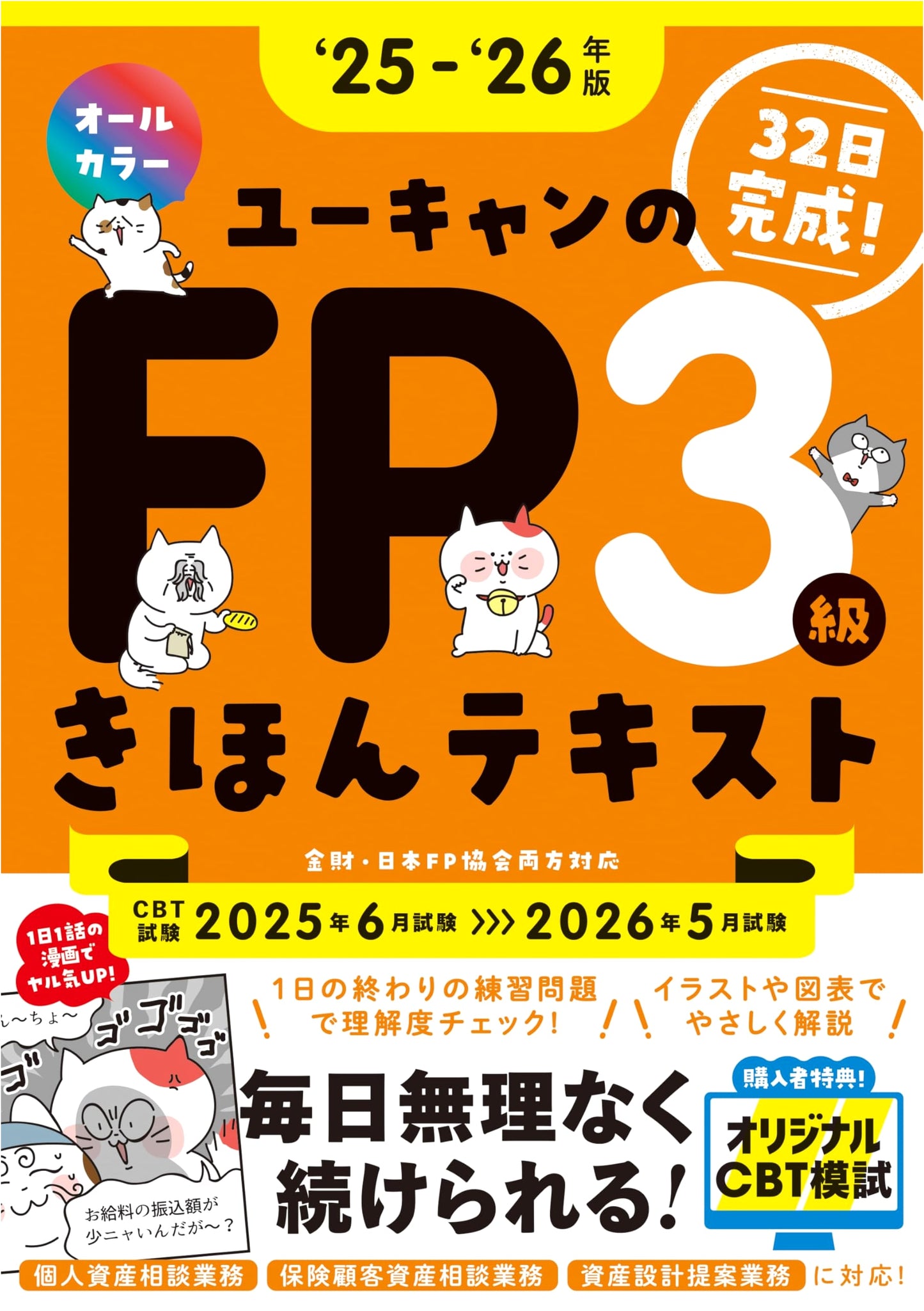 U-CAN's Guide to Passing the FP3 Exam (2025-2026 Edition)