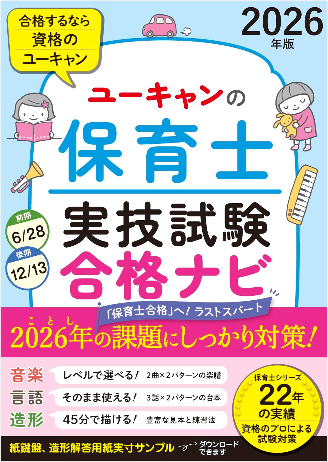 U-Can's Guide to Passing the Practical Exam for Nursery Teachers, 2026 Edition