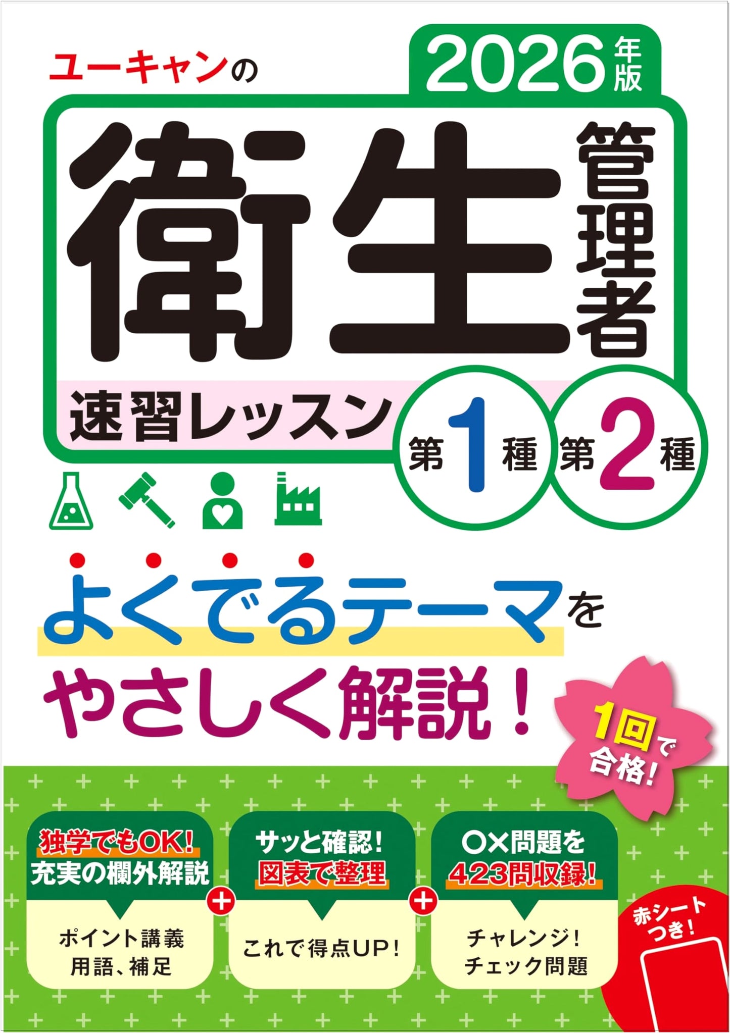 U-Can's Quick Lesson for Class 1 & 2 Hygiene Managers, 2026 Ed.