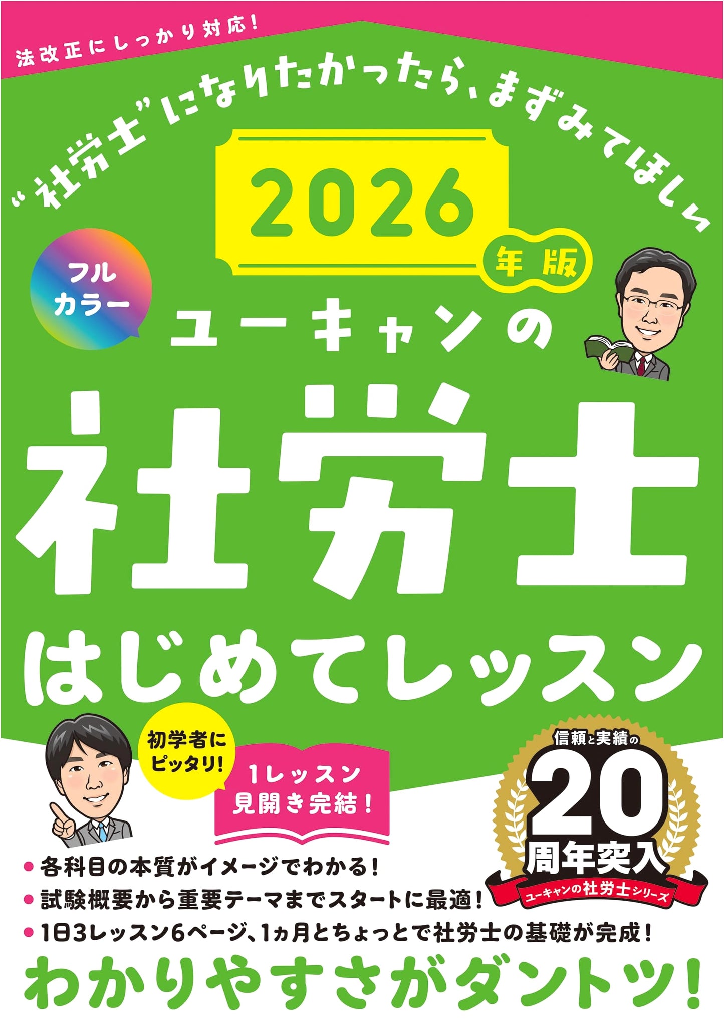 U-CAN's Social Security Labor Attorney: First Steps 2026 Edition (All Color)